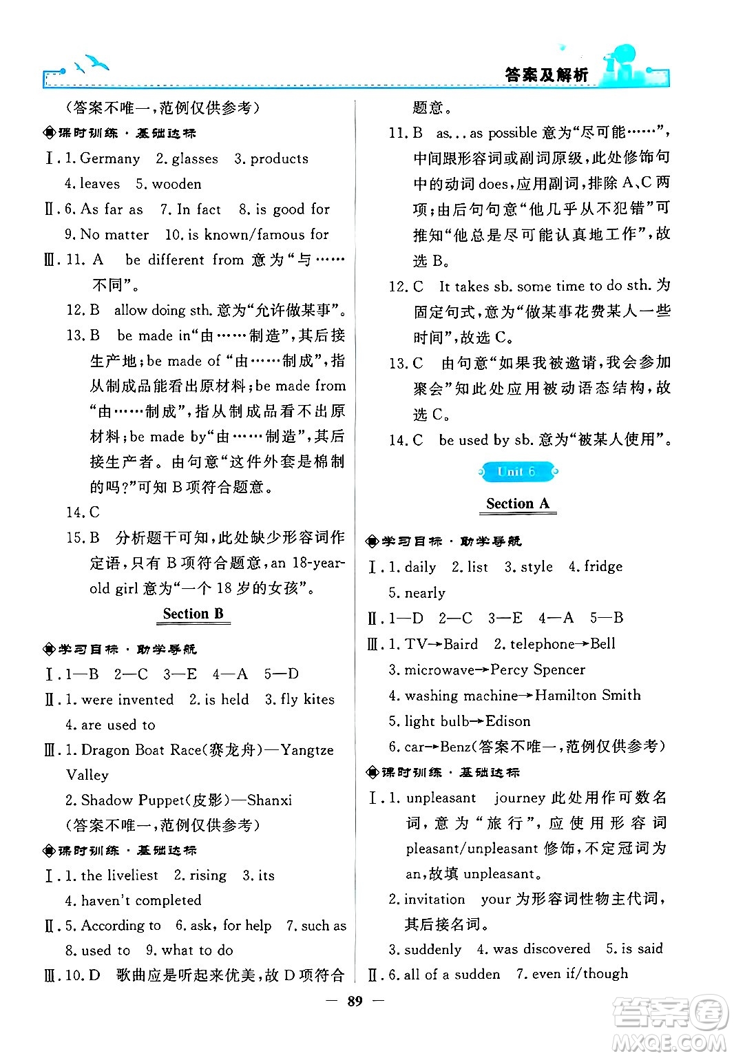 人民教育出版社2025年秋陽光課堂金牌練習冊九年級英語全一冊人教版答案