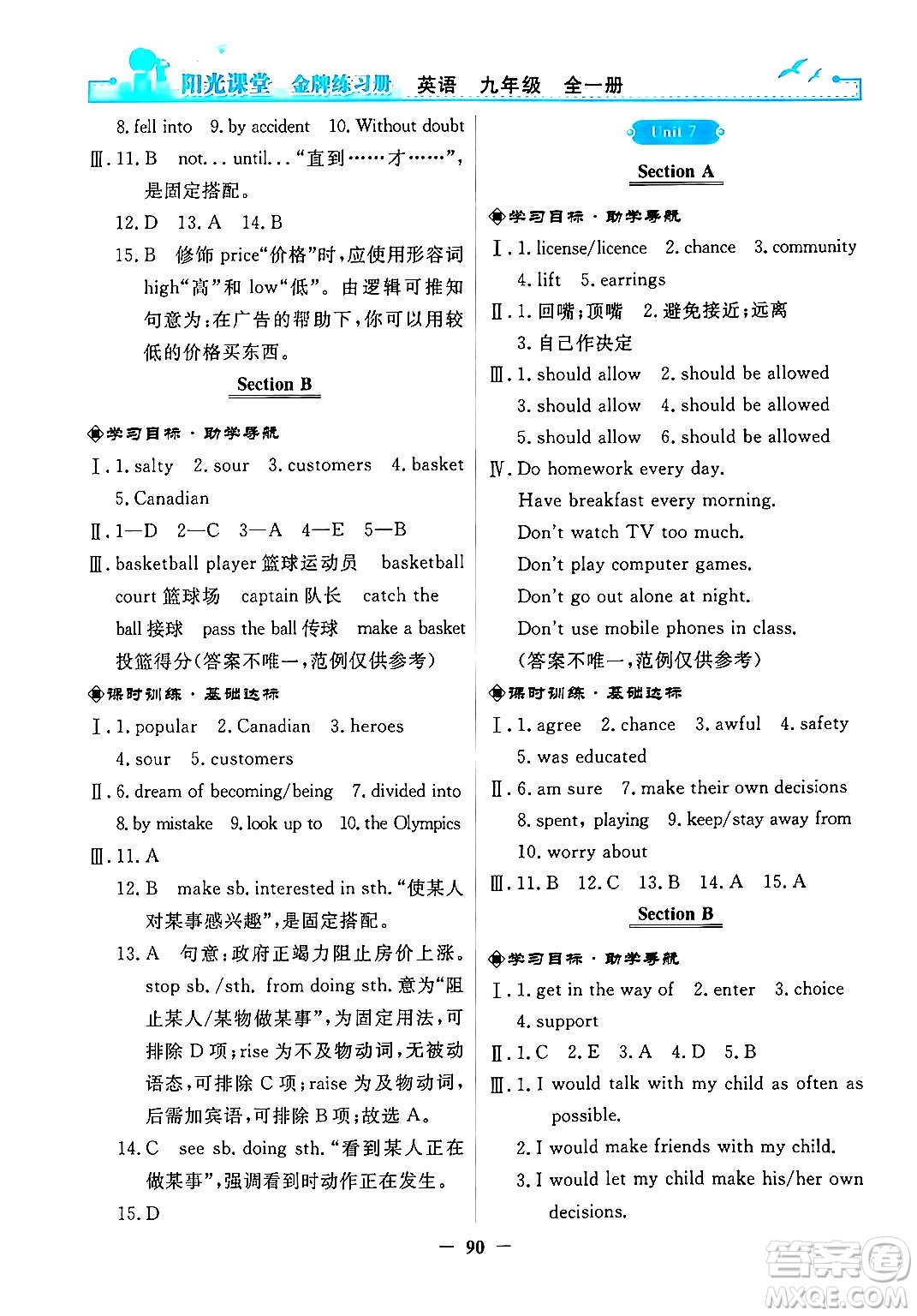 人民教育出版社2025年秋陽光課堂金牌練習冊九年級英語全一冊人教版答案
