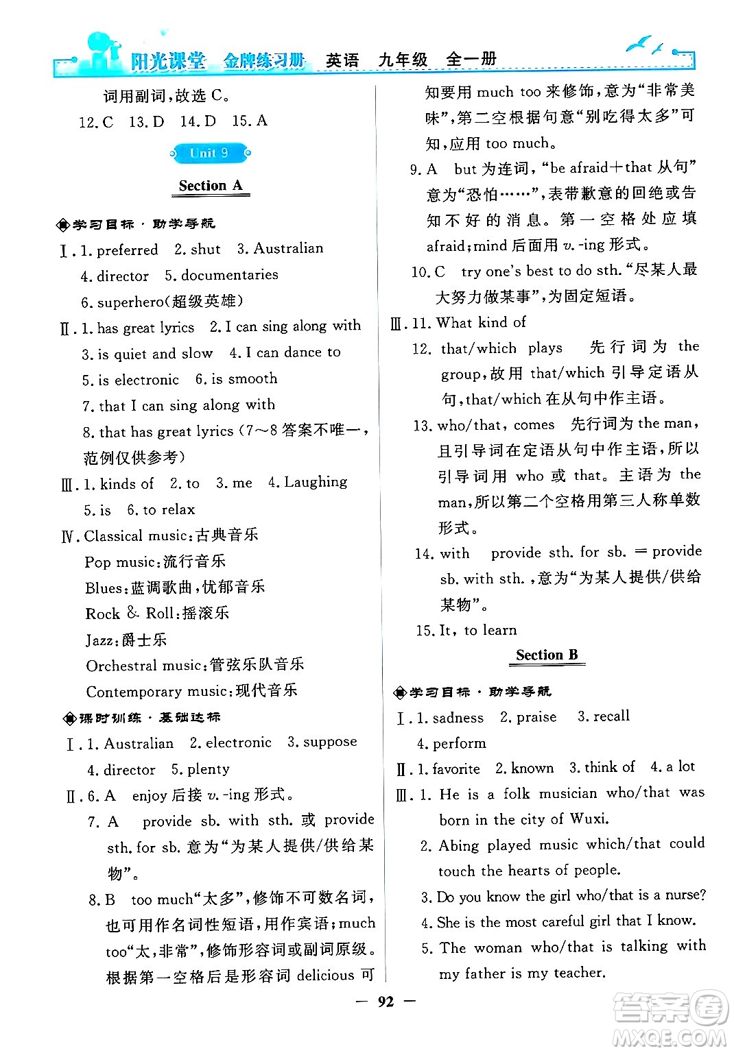 人民教育出版社2025年秋陽光課堂金牌練習冊九年級英語全一冊人教版答案
