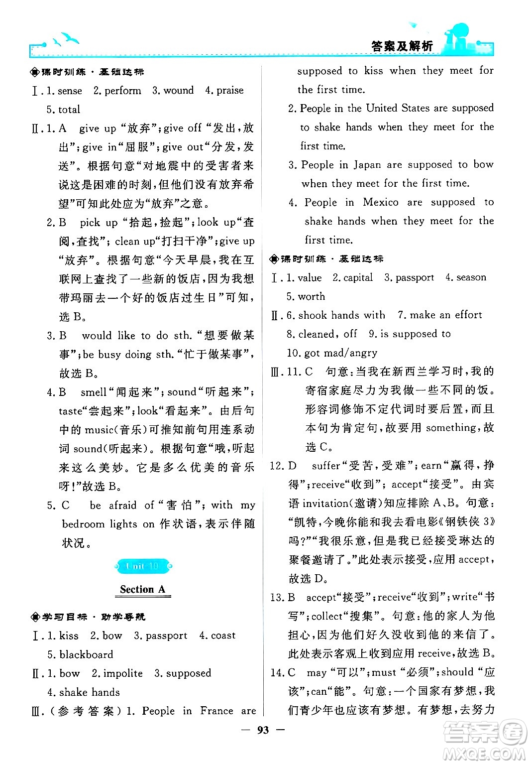 人民教育出版社2025年秋陽光課堂金牌練習冊九年級英語全一冊人教版答案