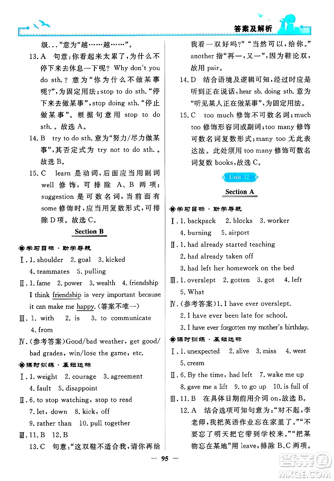 人民教育出版社2025年秋陽光課堂金牌練習冊九年級英語全一冊人教版答案