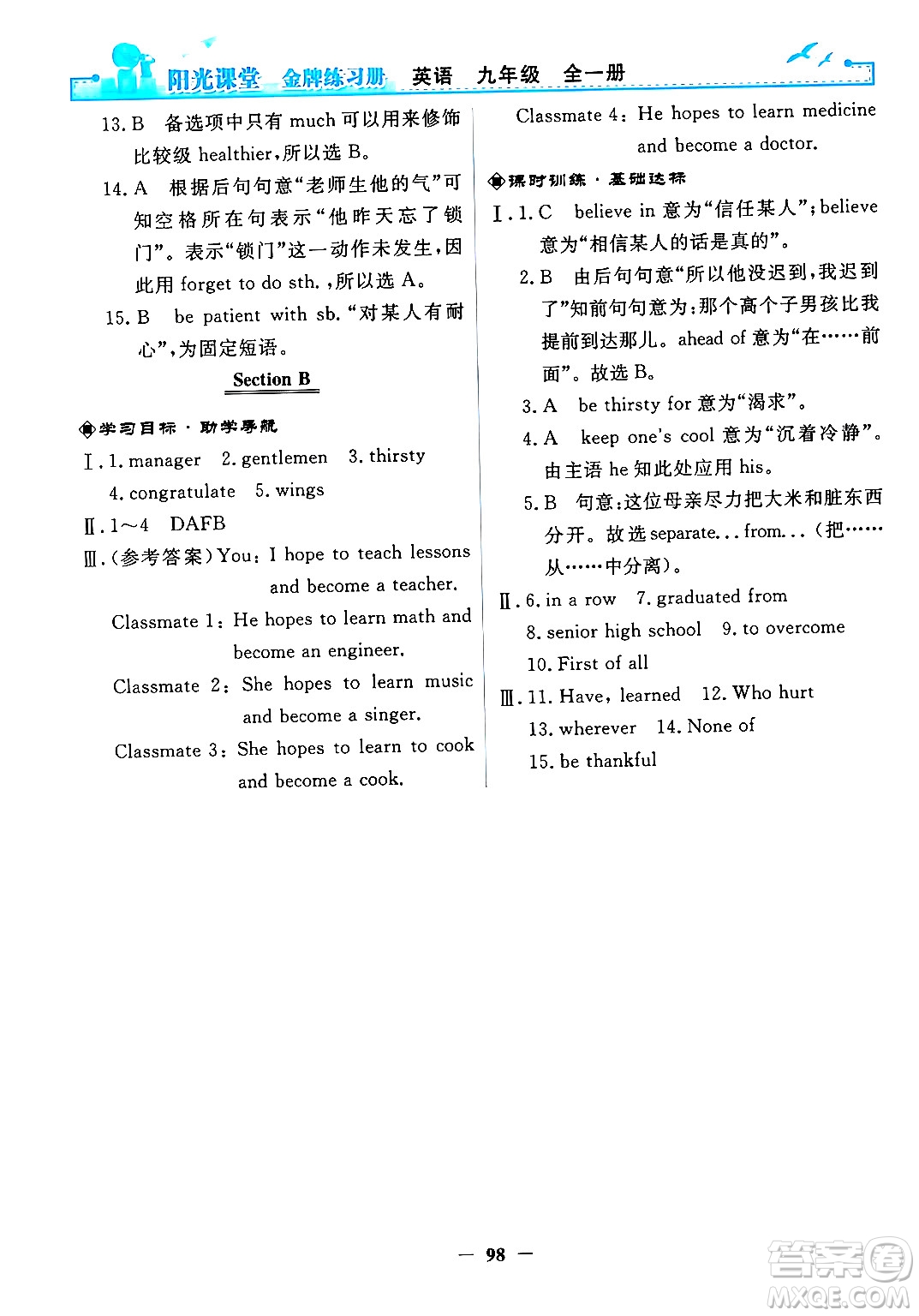 人民教育出版社2025年秋陽光課堂金牌練習冊九年級英語全一冊人教版答案