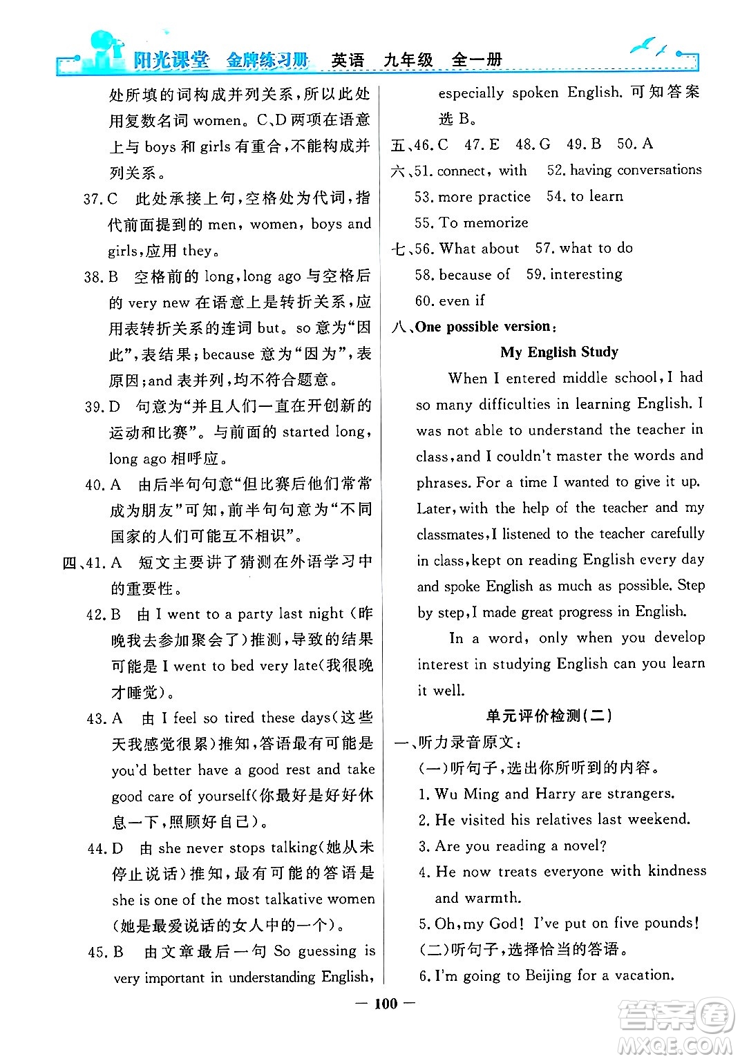 人民教育出版社2025年秋陽光課堂金牌練習冊九年級英語全一冊人教版答案