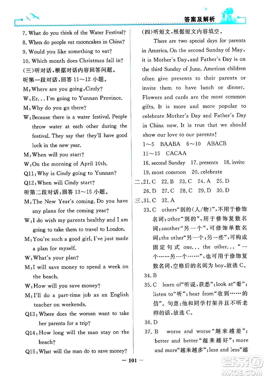 人民教育出版社2025年秋陽光課堂金牌練習冊九年級英語全一冊人教版答案