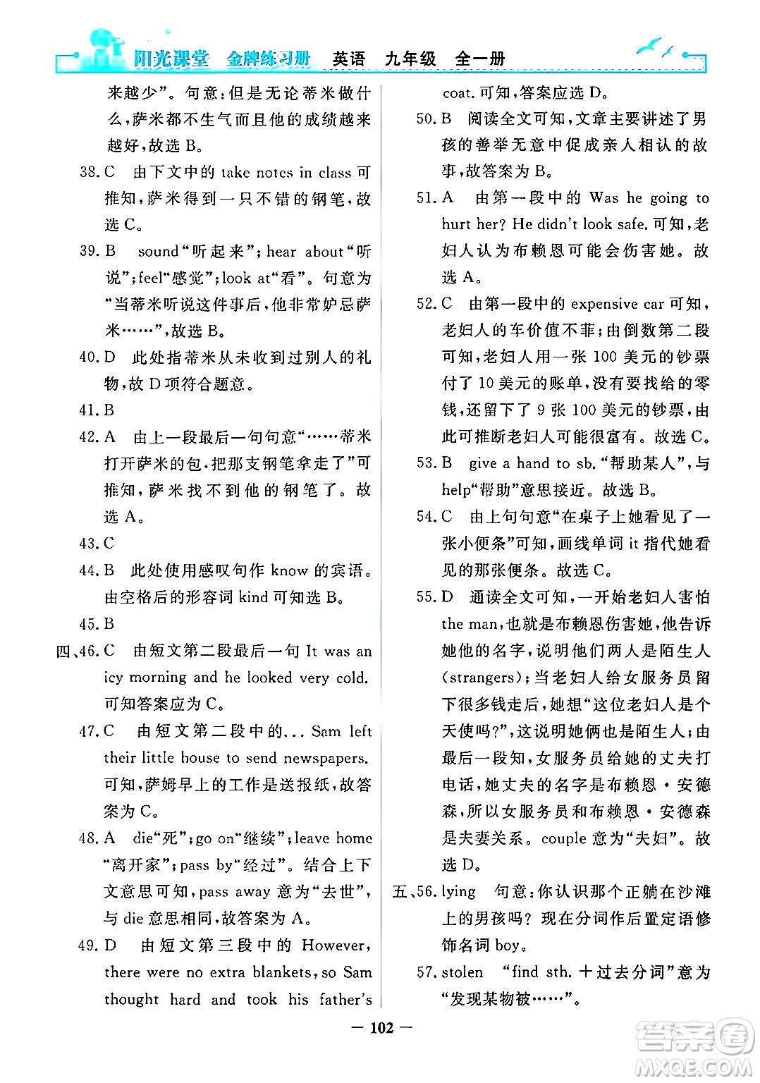 人民教育出版社2025年秋陽光課堂金牌練習冊九年級英語全一冊人教版答案