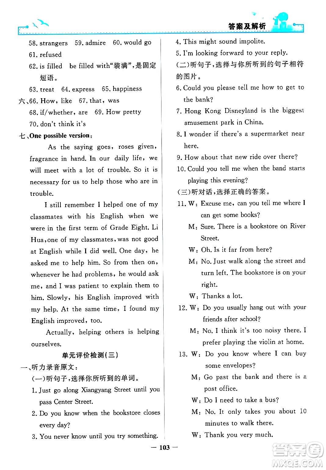 人民教育出版社2025年秋陽光課堂金牌練習冊九年級英語全一冊人教版答案