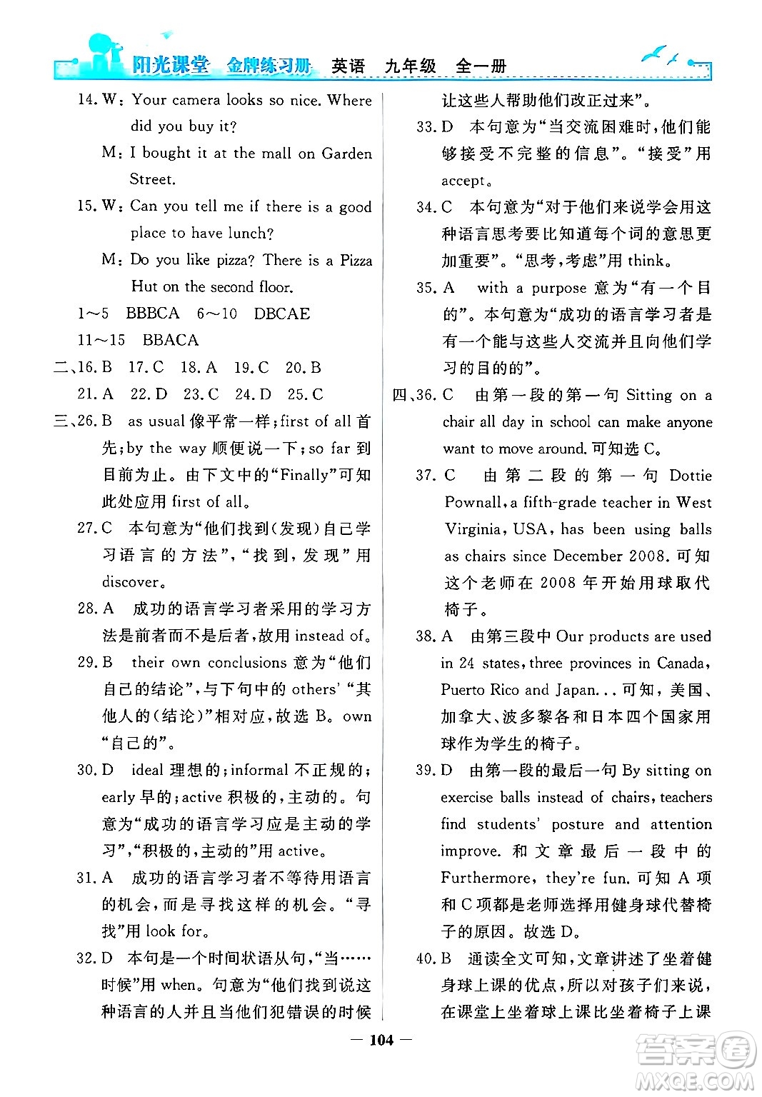 人民教育出版社2025年秋陽光課堂金牌練習冊九年級英語全一冊人教版答案