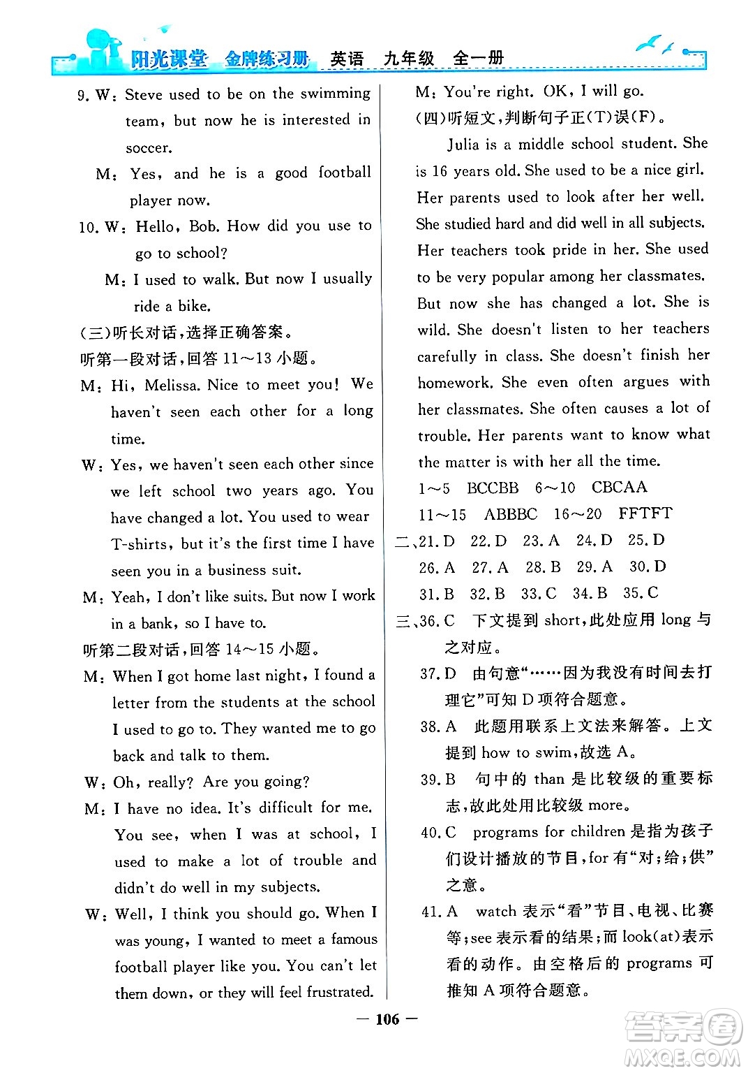 人民教育出版社2025年秋陽光課堂金牌練習冊九年級英語全一冊人教版答案