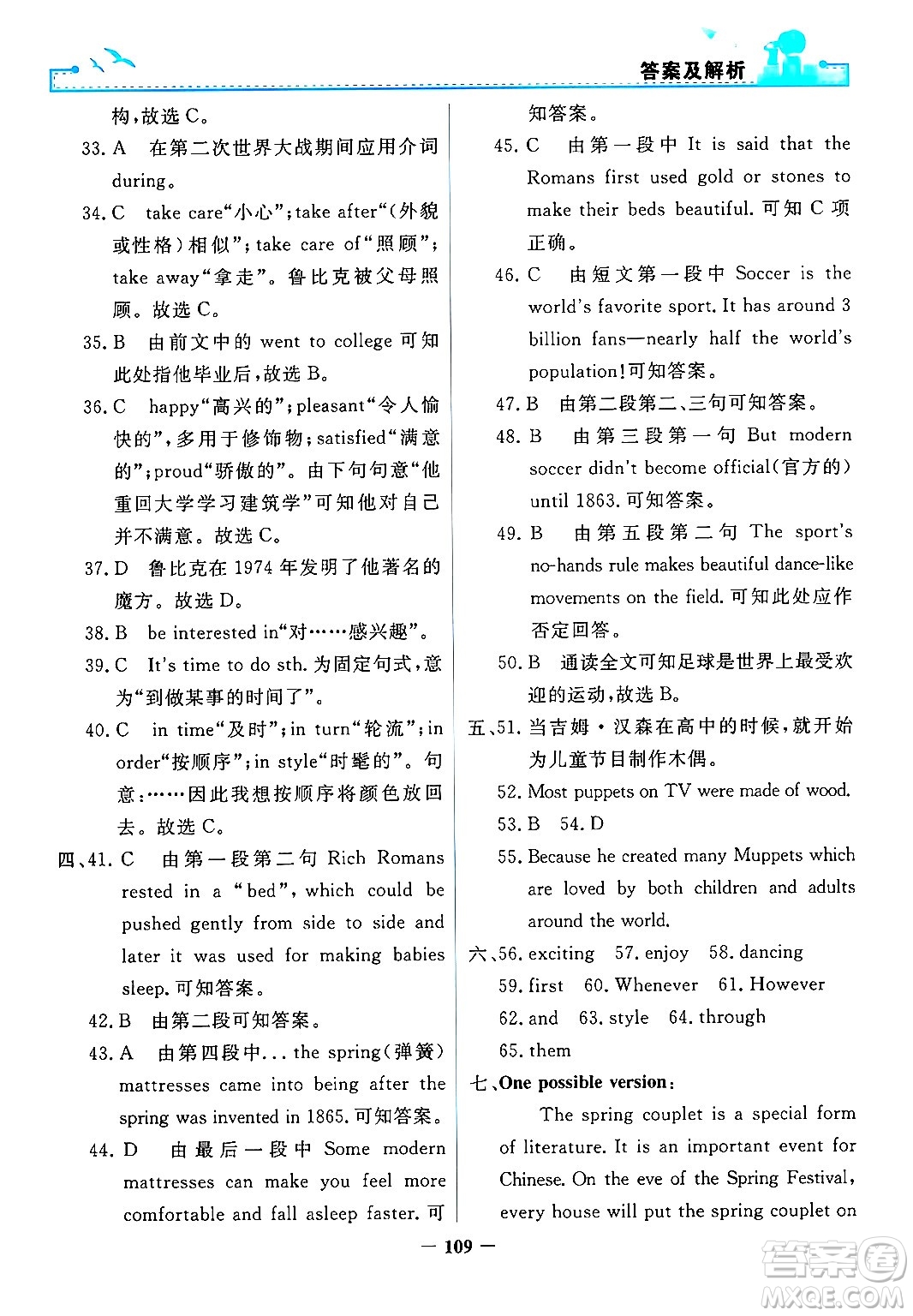 人民教育出版社2025年秋陽光課堂金牌練習冊九年級英語全一冊人教版答案