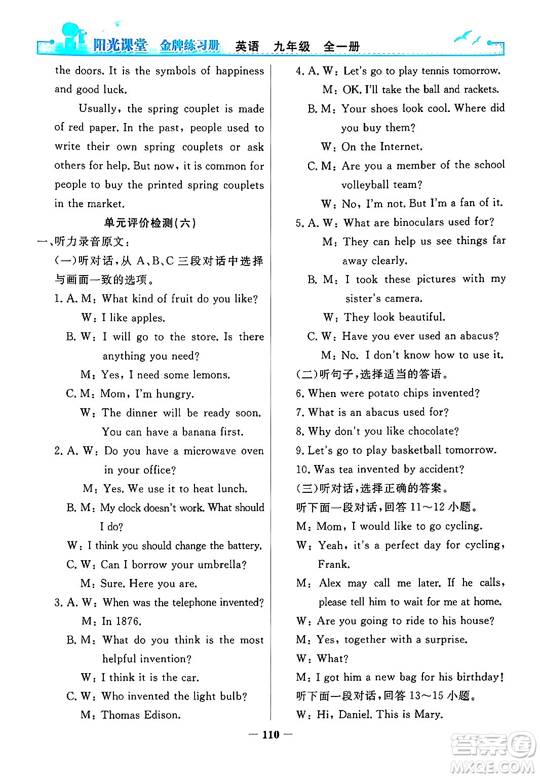 人民教育出版社2025年秋陽光課堂金牌練習冊九年級英語全一冊人教版答案