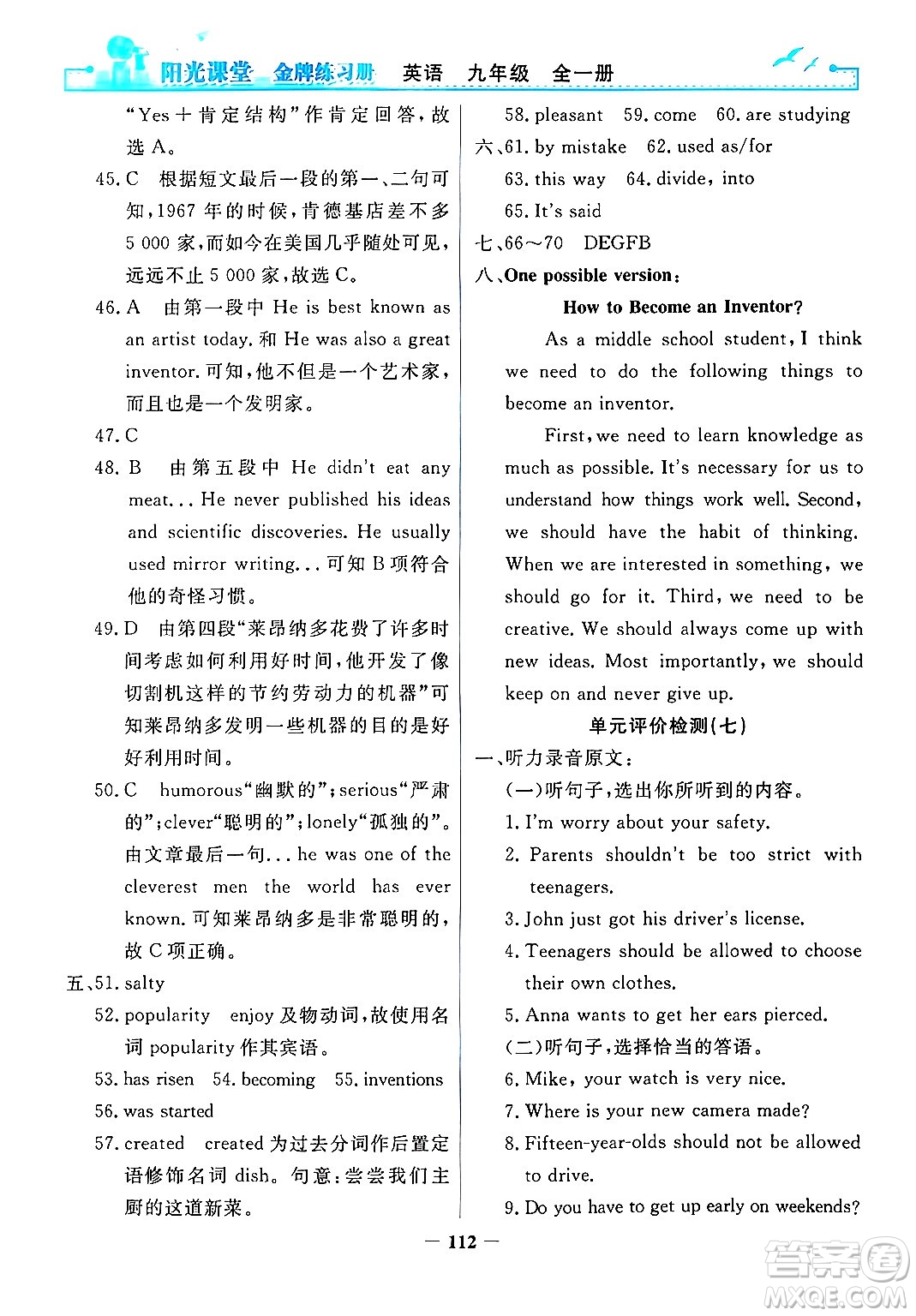 人民教育出版社2025年秋陽光課堂金牌練習冊九年級英語全一冊人教版答案