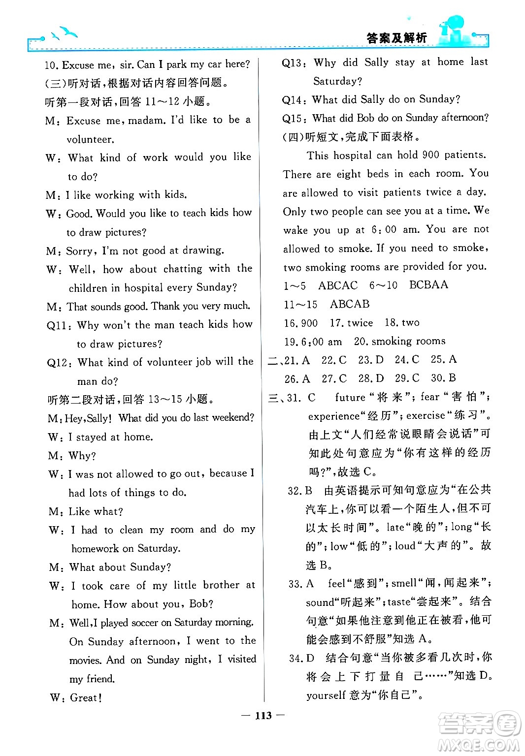 人民教育出版社2025年秋陽光課堂金牌練習冊九年級英語全一冊人教版答案