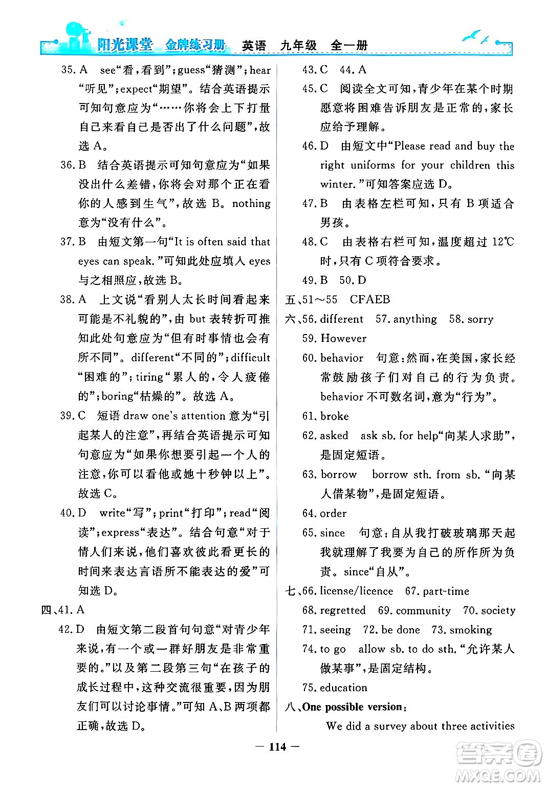 人民教育出版社2025年秋陽光課堂金牌練習冊九年級英語全一冊人教版答案