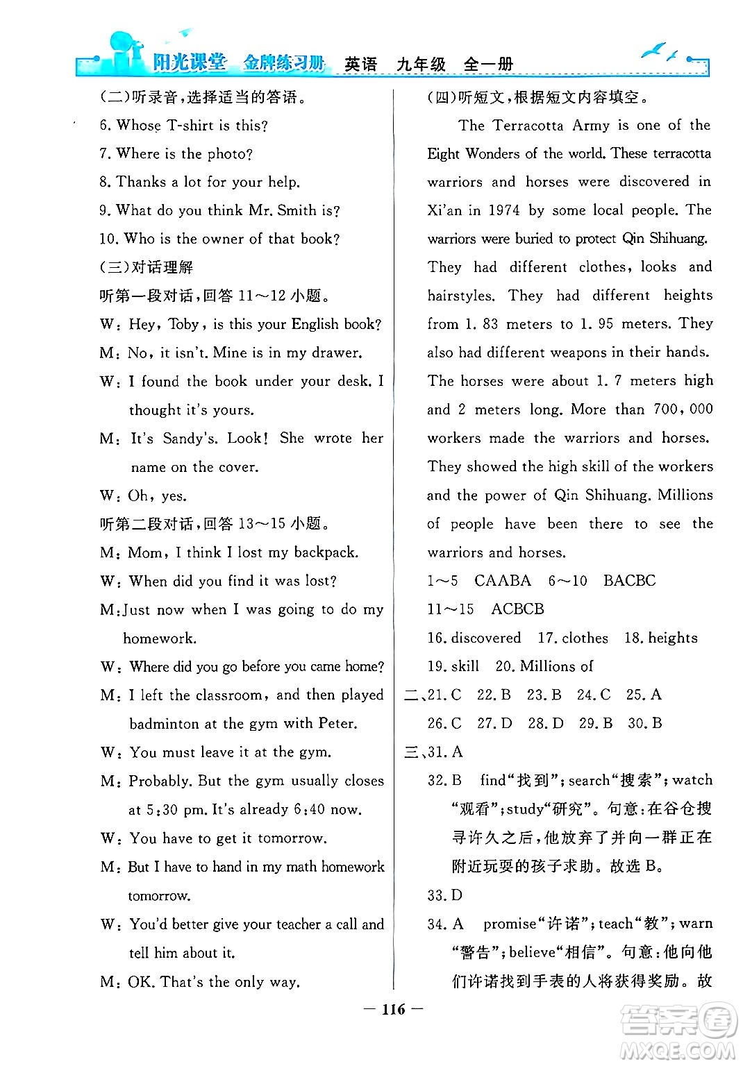 人民教育出版社2025年秋陽光課堂金牌練習冊九年級英語全一冊人教版答案