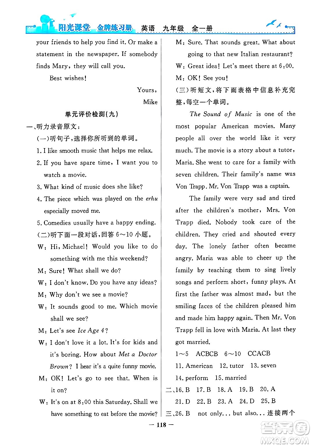 人民教育出版社2025年秋陽光課堂金牌練習冊九年級英語全一冊人教版答案