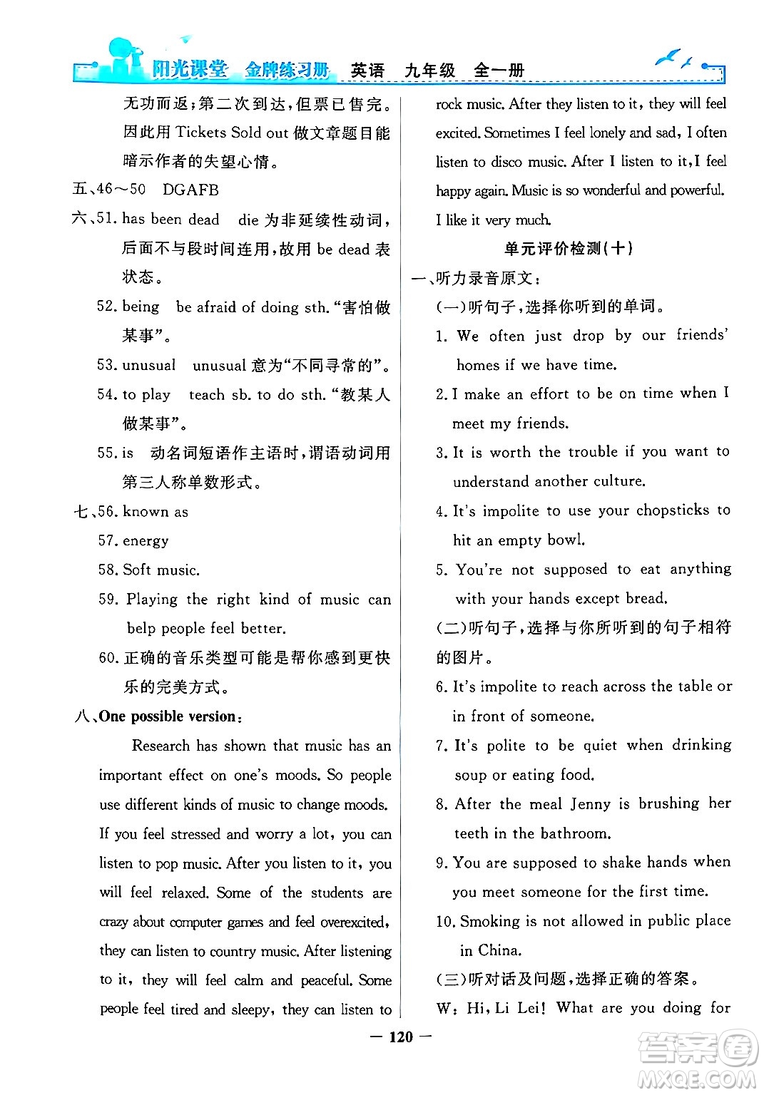 人民教育出版社2025年秋陽光課堂金牌練習冊九年級英語全一冊人教版答案