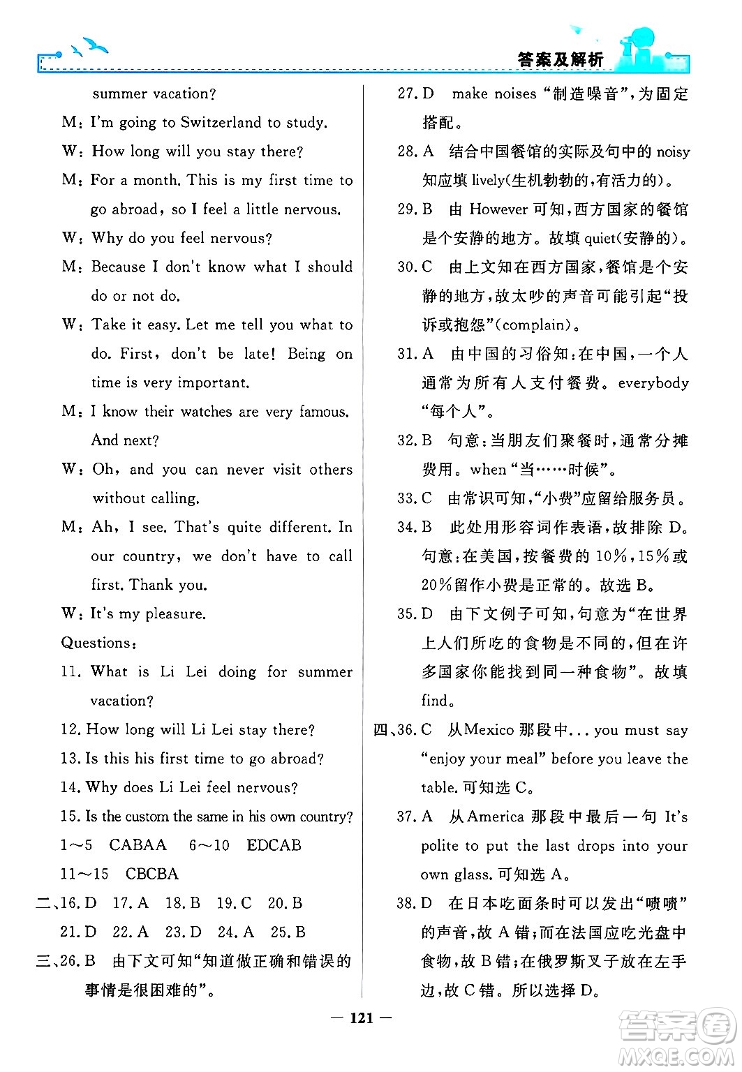 人民教育出版社2025年秋陽光課堂金牌練習冊九年級英語全一冊人教版答案