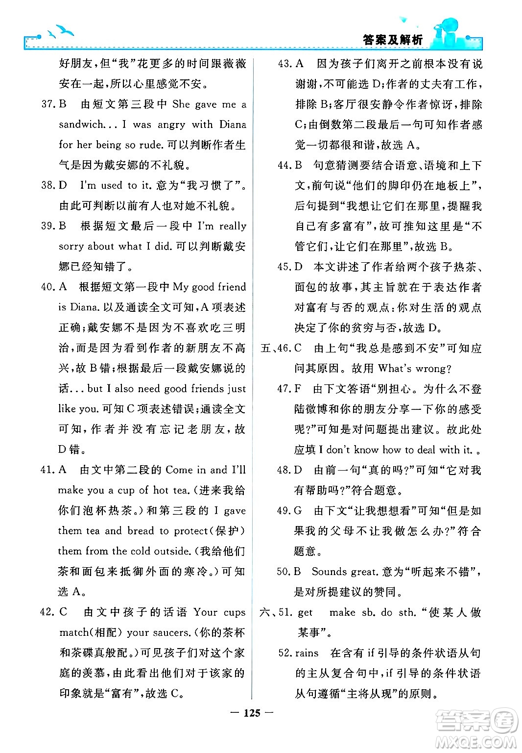人民教育出版社2025年秋陽光課堂金牌練習冊九年級英語全一冊人教版答案
