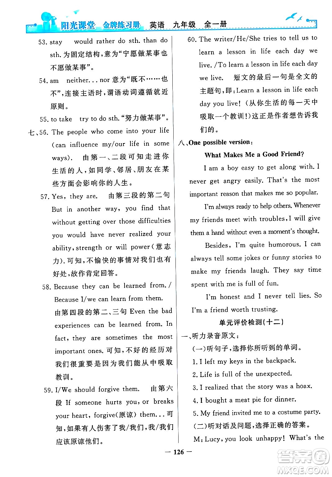 人民教育出版社2025年秋陽光課堂金牌練習冊九年級英語全一冊人教版答案