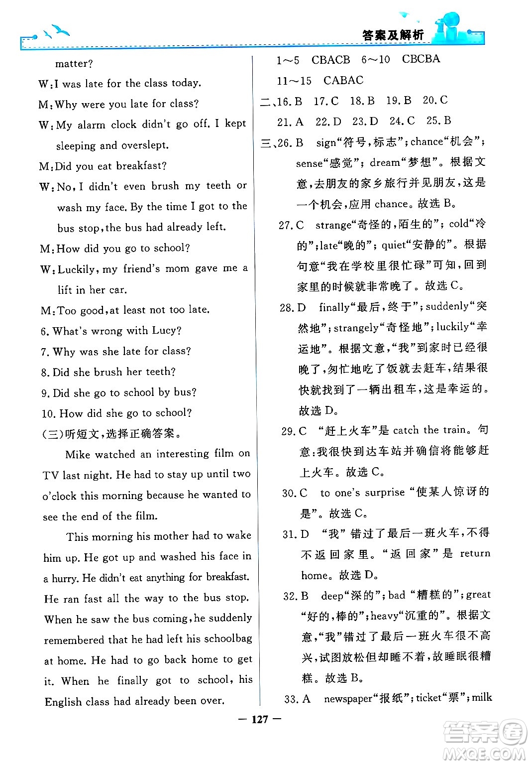 人民教育出版社2025年秋陽光課堂金牌練習冊九年級英語全一冊人教版答案