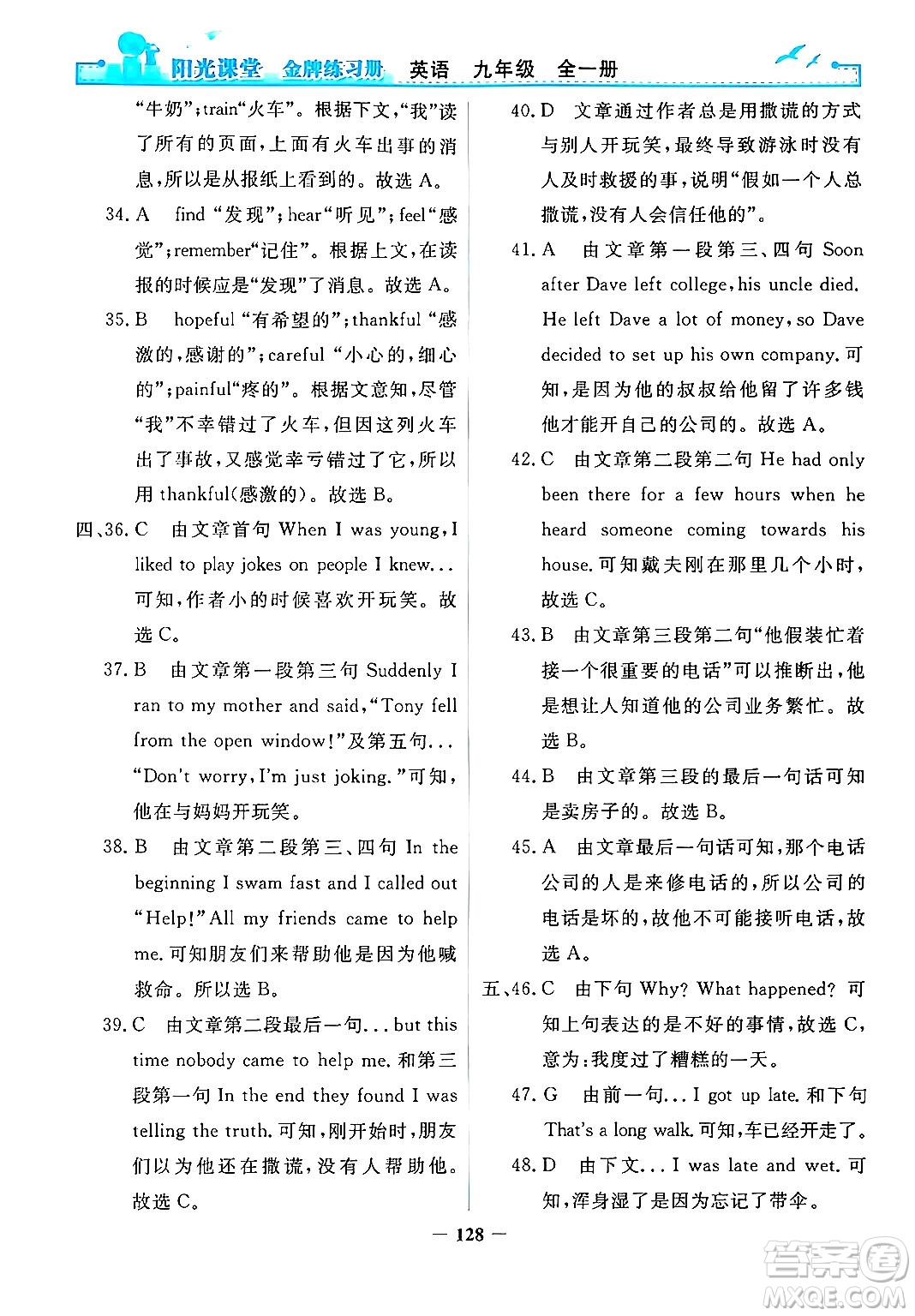 人民教育出版社2025年秋陽光課堂金牌練習冊九年級英語全一冊人教版答案
