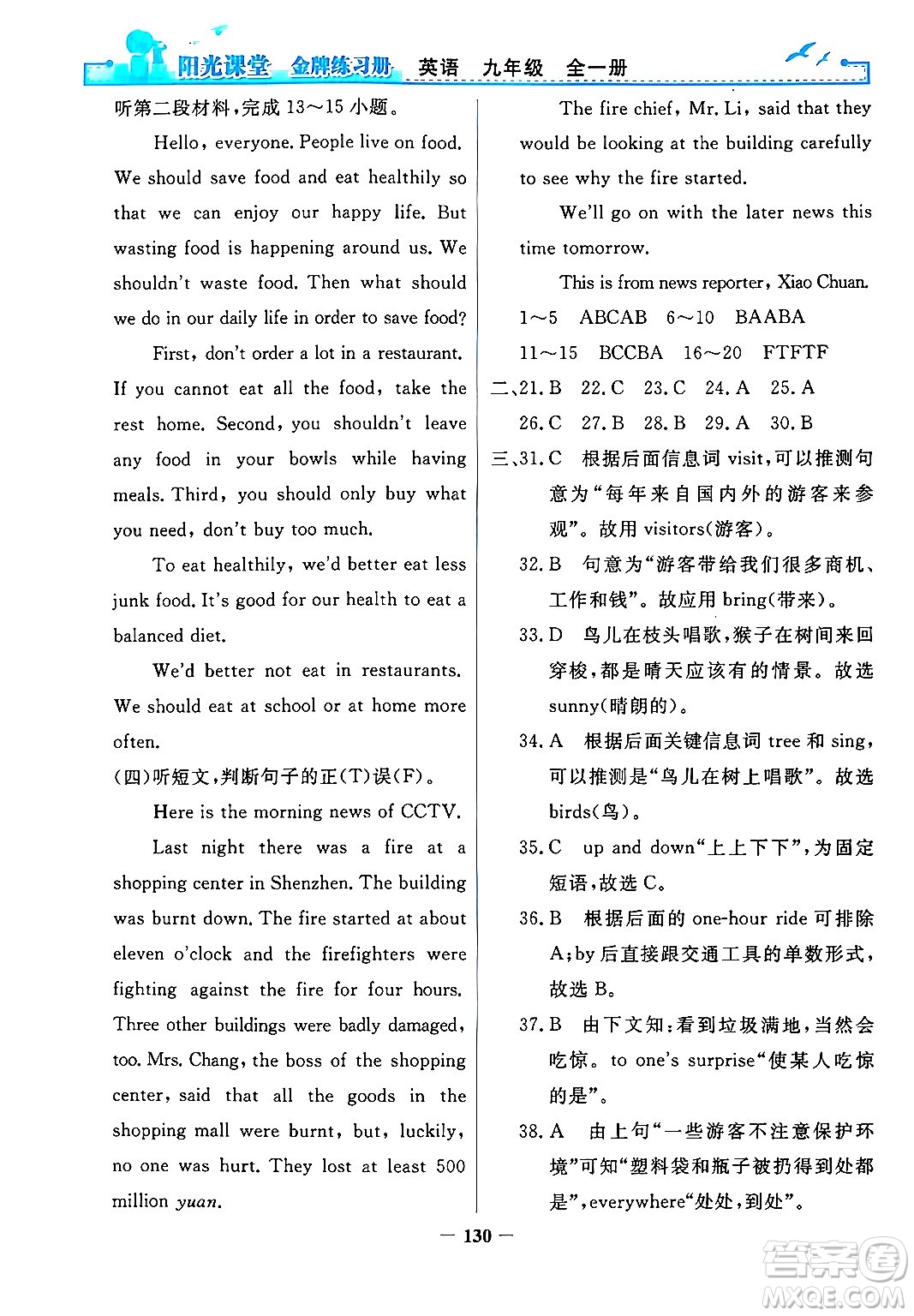 人民教育出版社2025年秋陽光課堂金牌練習冊九年級英語全一冊人教版答案