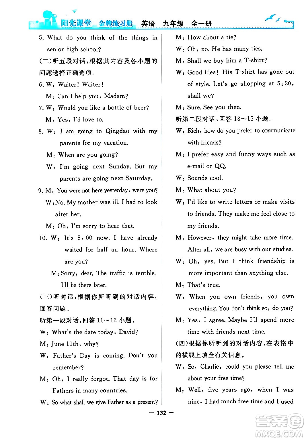 人民教育出版社2025年秋陽光課堂金牌練習冊九年級英語全一冊人教版答案