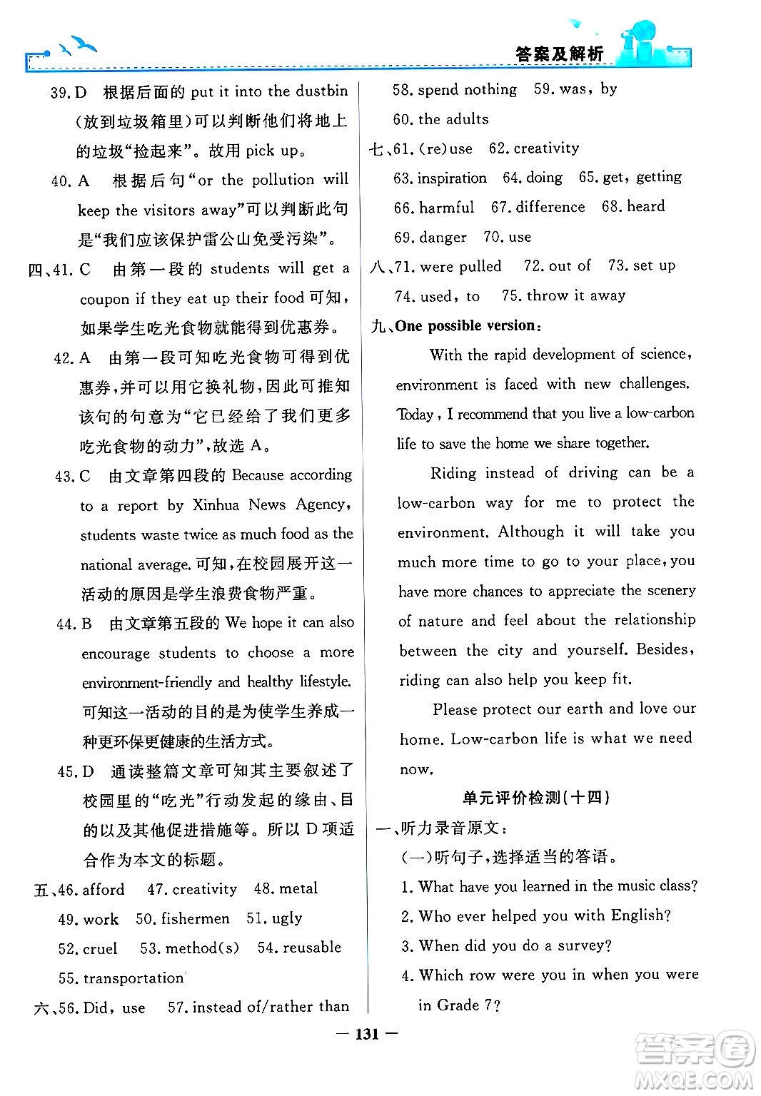 人民教育出版社2025年秋陽光課堂金牌練習冊九年級英語全一冊人教版答案