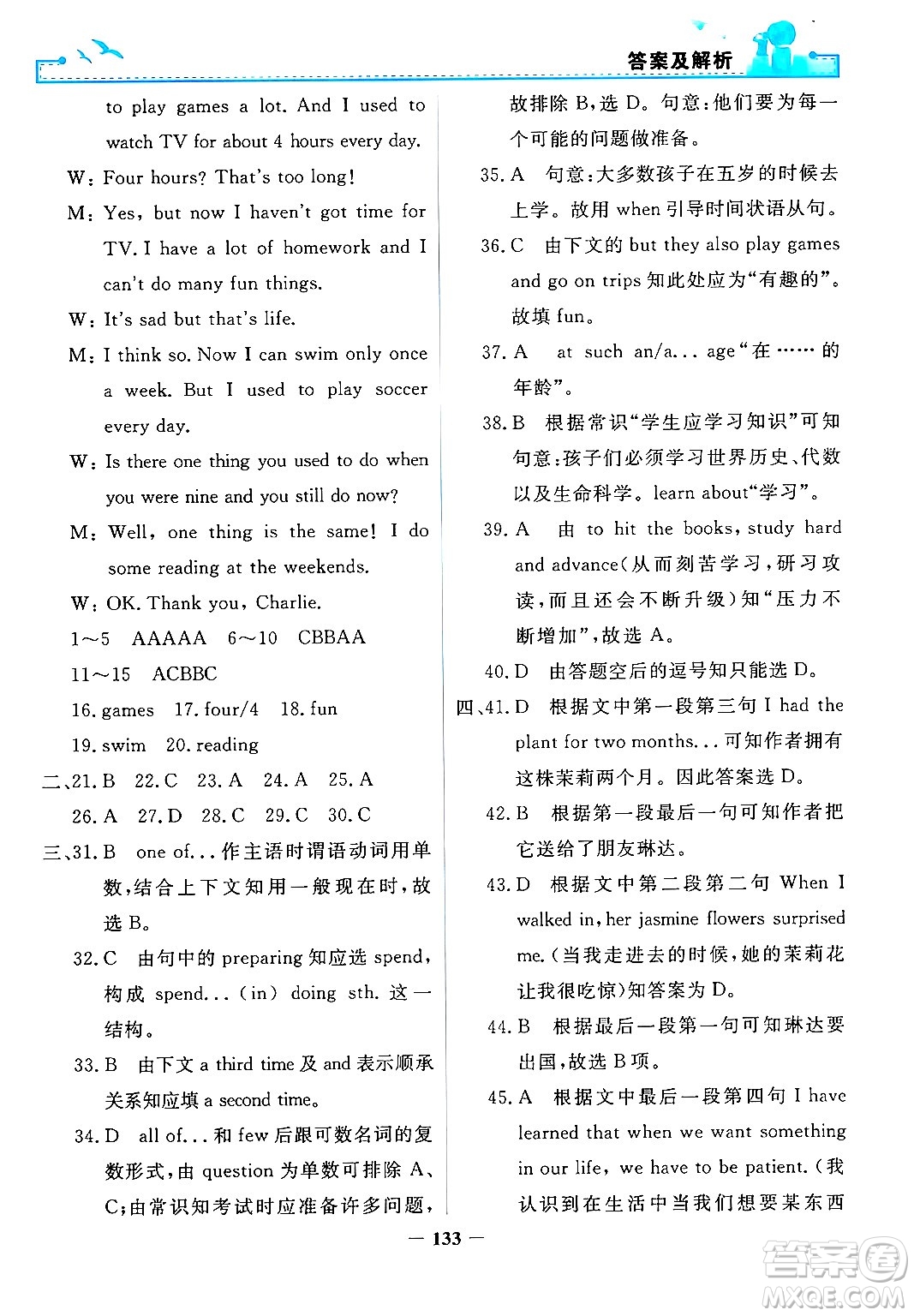人民教育出版社2025年秋陽光課堂金牌練習冊九年級英語全一冊人教版答案