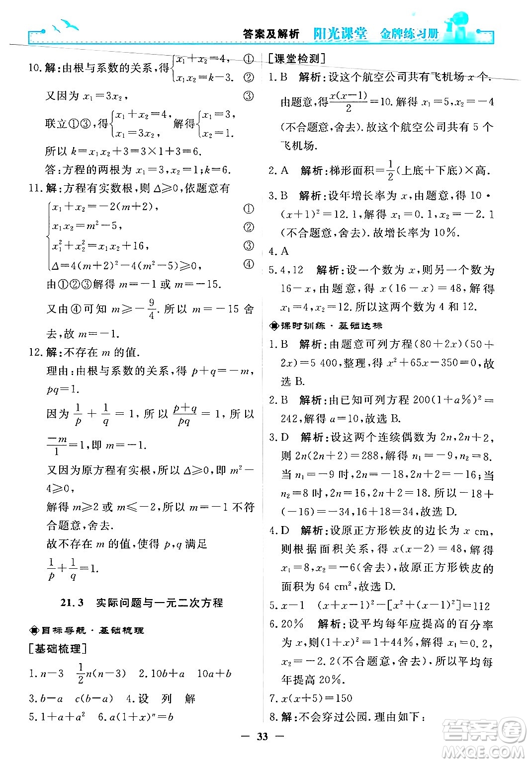 人民教育出版社2025年秋陽光課堂金牌練習(xí)冊九年級數(shù)學(xué)全一冊人教版答案