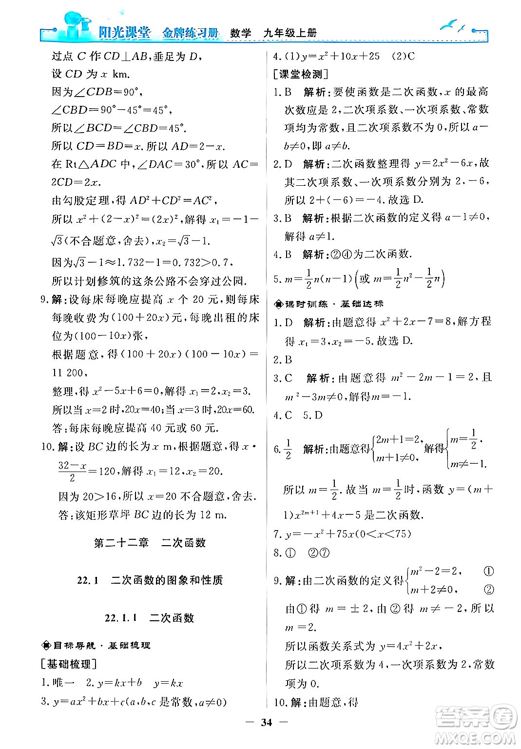 人民教育出版社2025年秋陽光課堂金牌練習(xí)冊九年級數(shù)學(xué)全一冊人教版答案