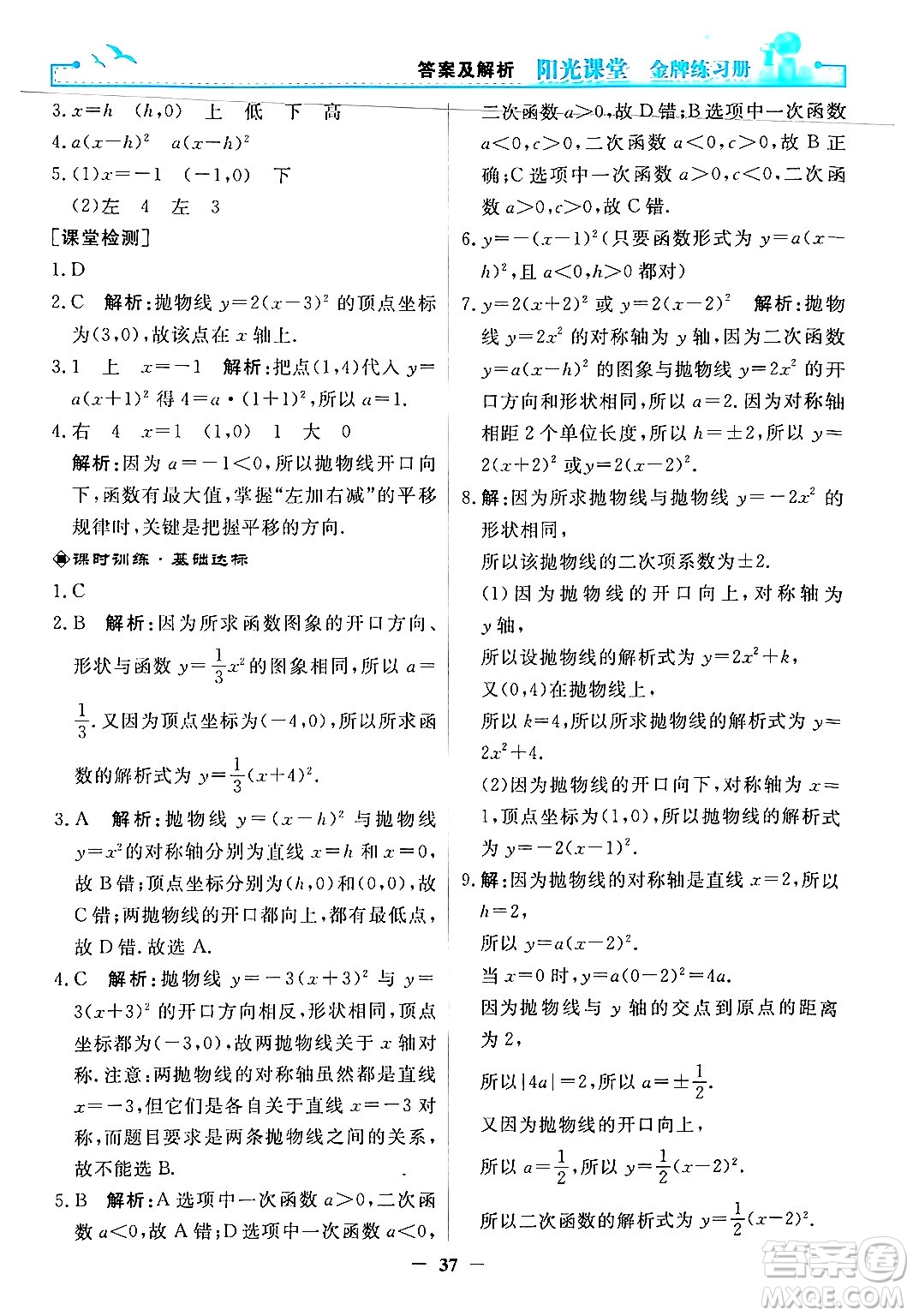 人民教育出版社2025年秋陽光課堂金牌練習(xí)冊九年級數(shù)學(xué)全一冊人教版答案