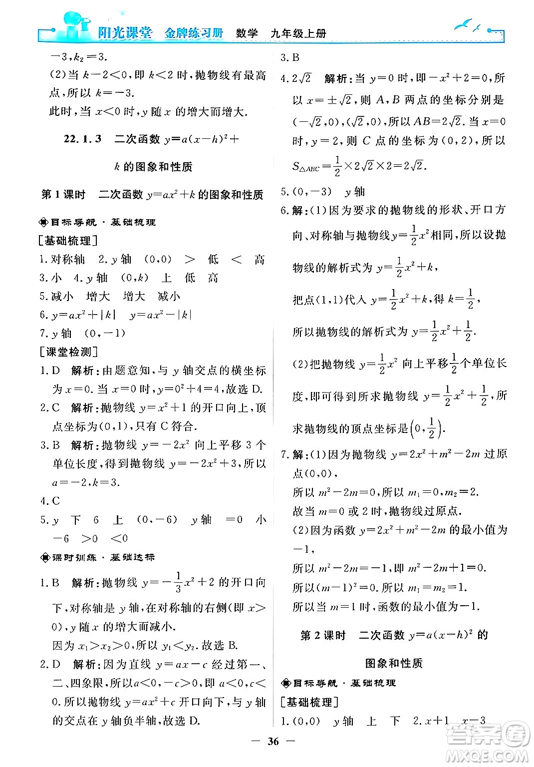 人民教育出版社2025年秋陽光課堂金牌練習(xí)冊九年級數(shù)學(xué)全一冊人教版答案