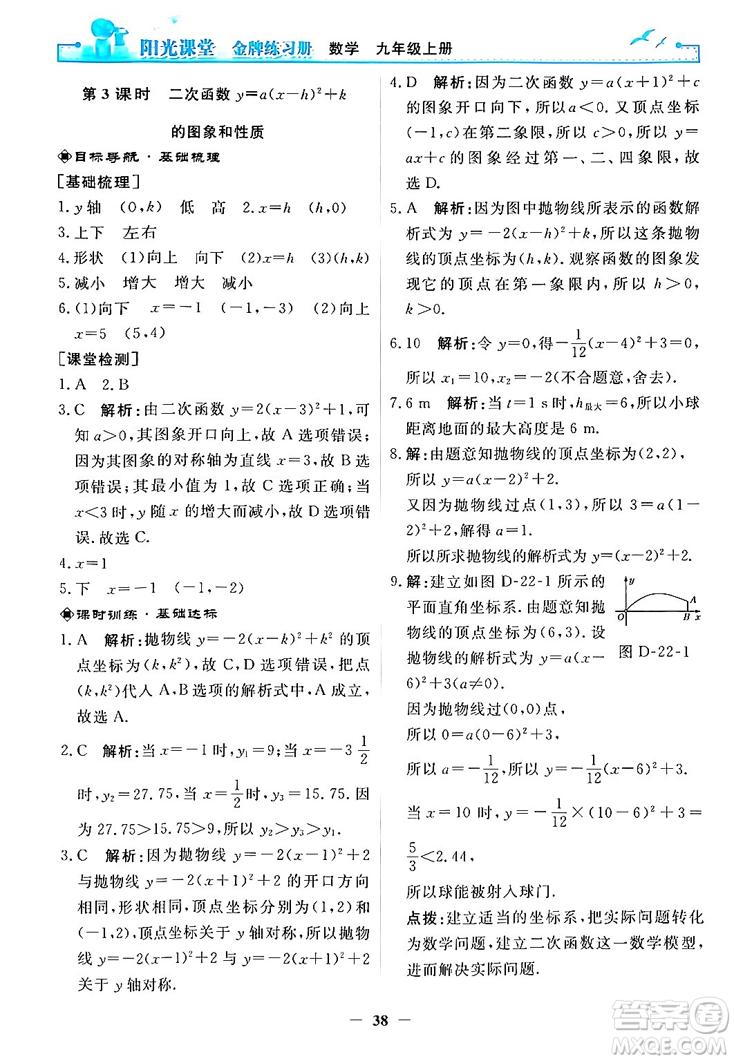 人民教育出版社2025年秋陽光課堂金牌練習(xí)冊九年級數(shù)學(xué)全一冊人教版答案