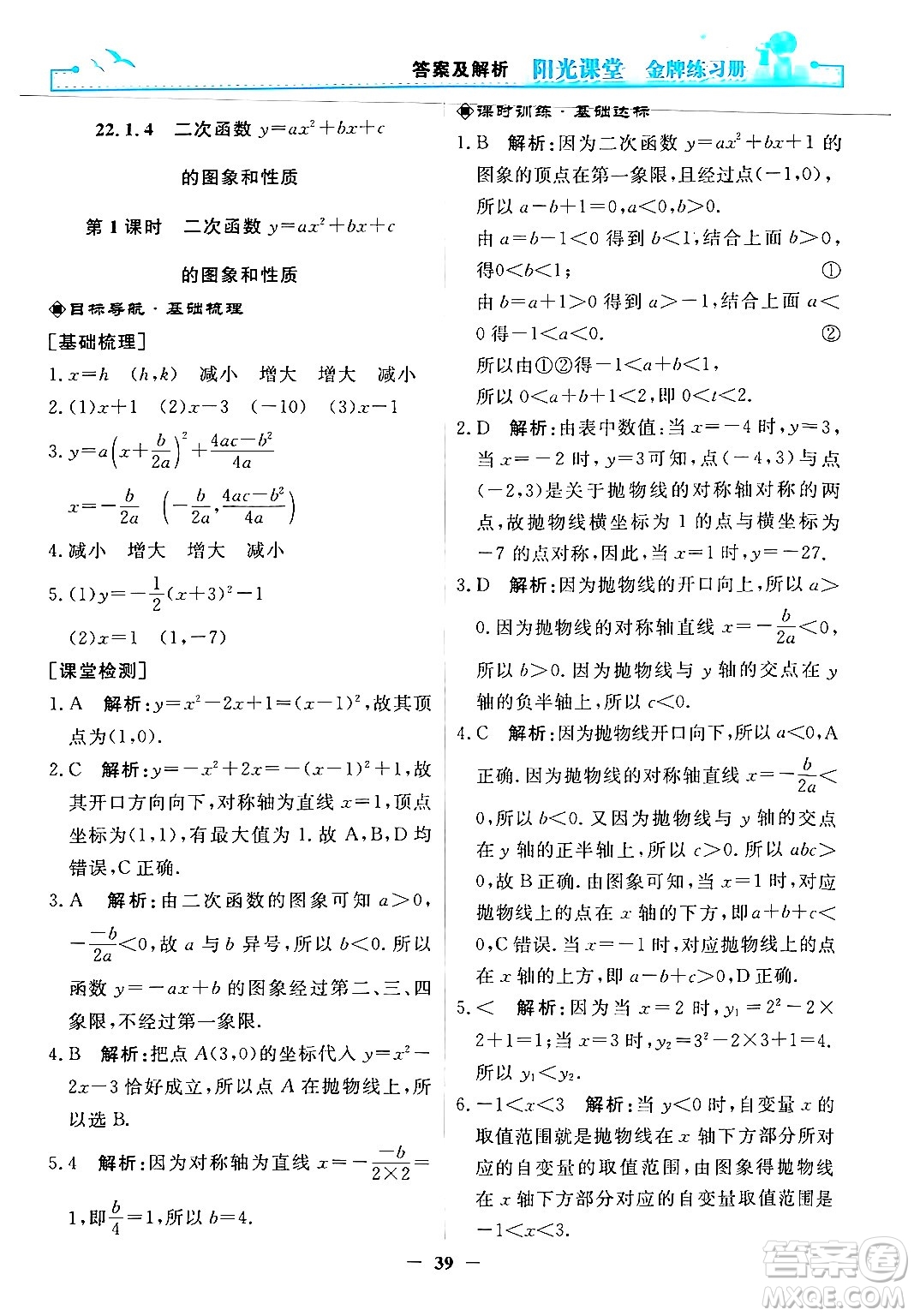 人民教育出版社2025年秋陽光課堂金牌練習(xí)冊九年級數(shù)學(xué)全一冊人教版答案