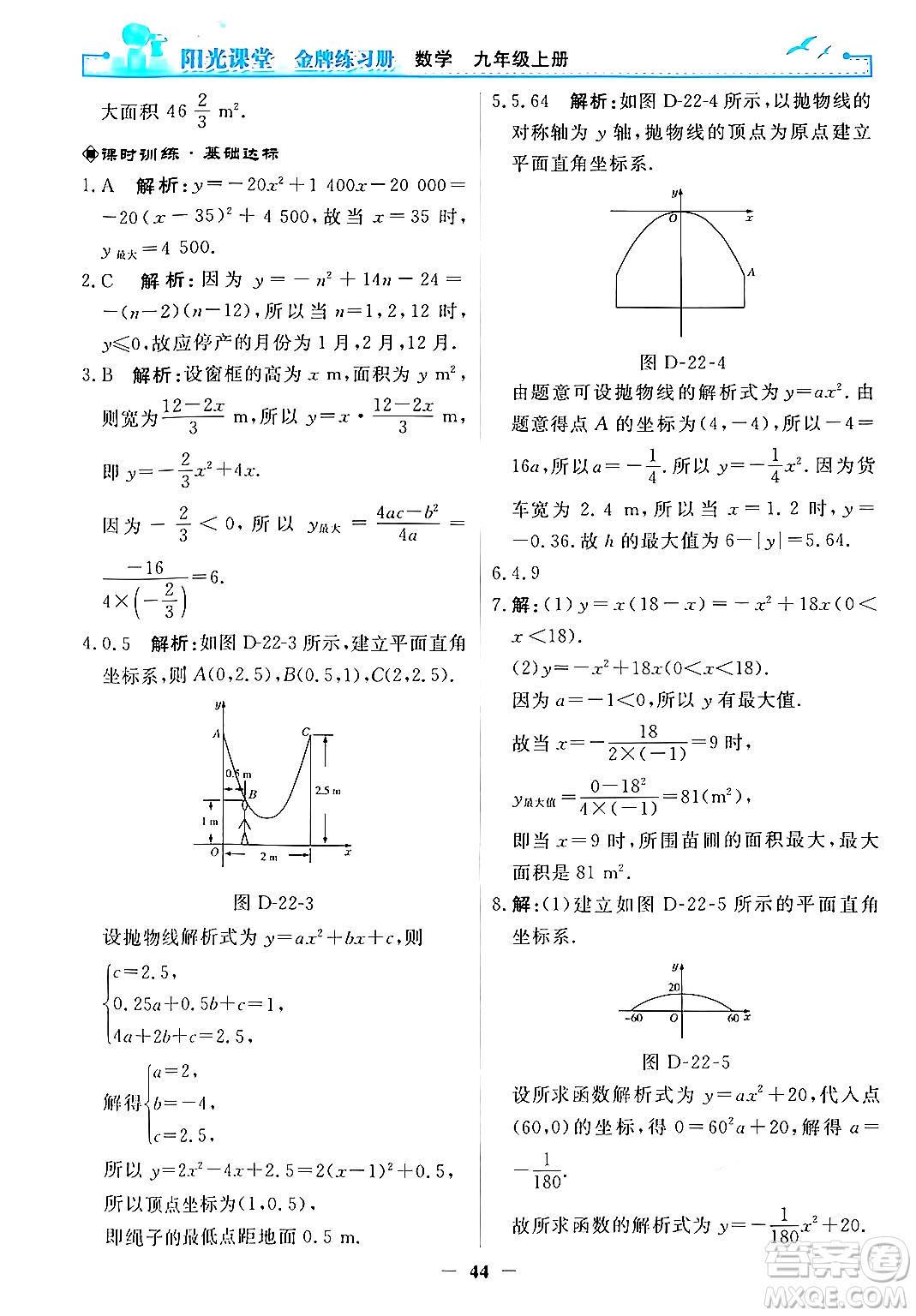 人民教育出版社2025年秋陽光課堂金牌練習(xí)冊九年級數(shù)學(xué)全一冊人教版答案