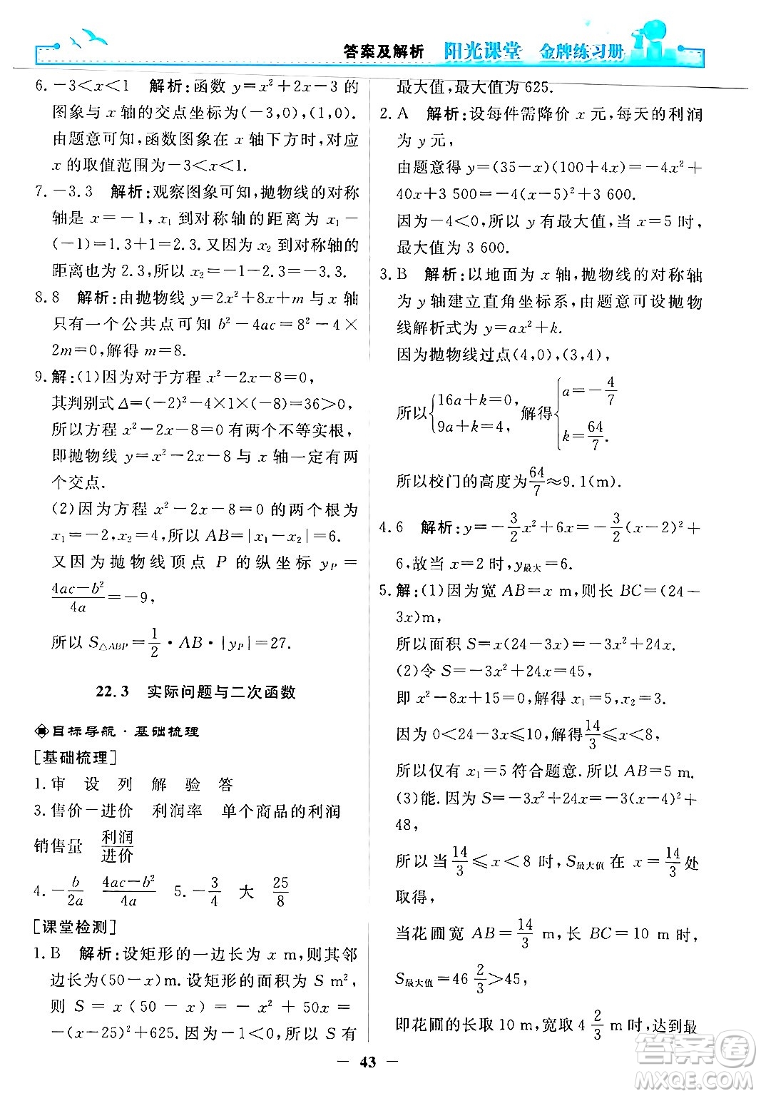 人民教育出版社2025年秋陽光課堂金牌練習(xí)冊九年級數(shù)學(xué)全一冊人教版答案