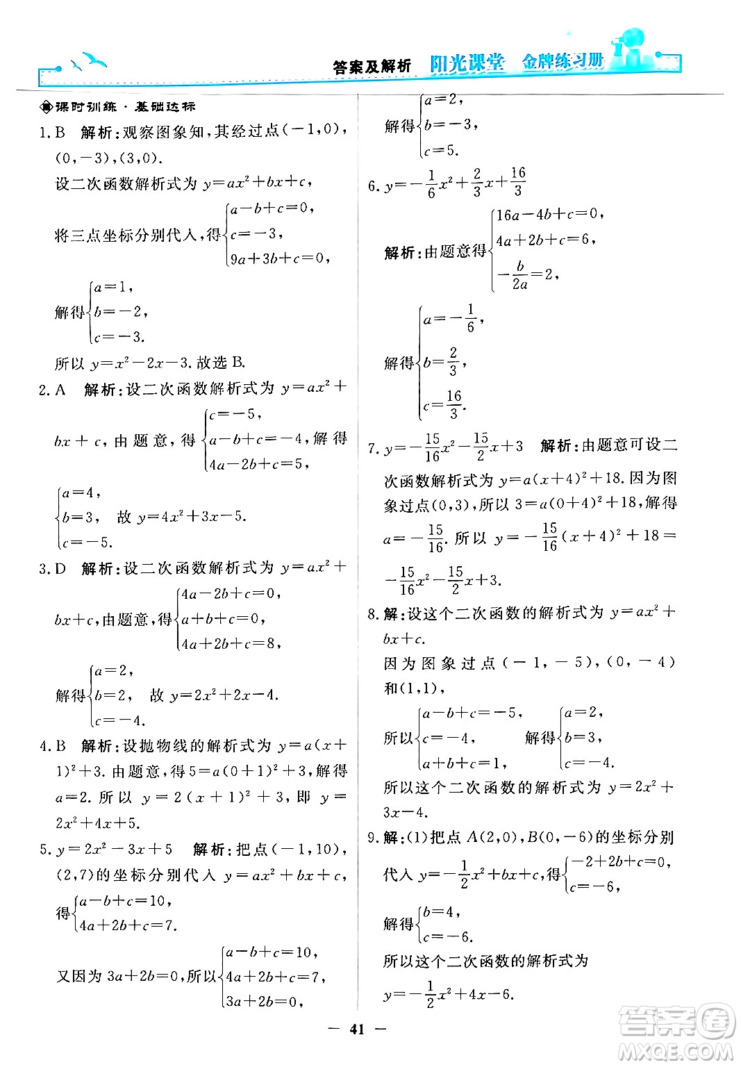 人民教育出版社2025年秋陽光課堂金牌練習(xí)冊九年級數(shù)學(xué)全一冊人教版答案