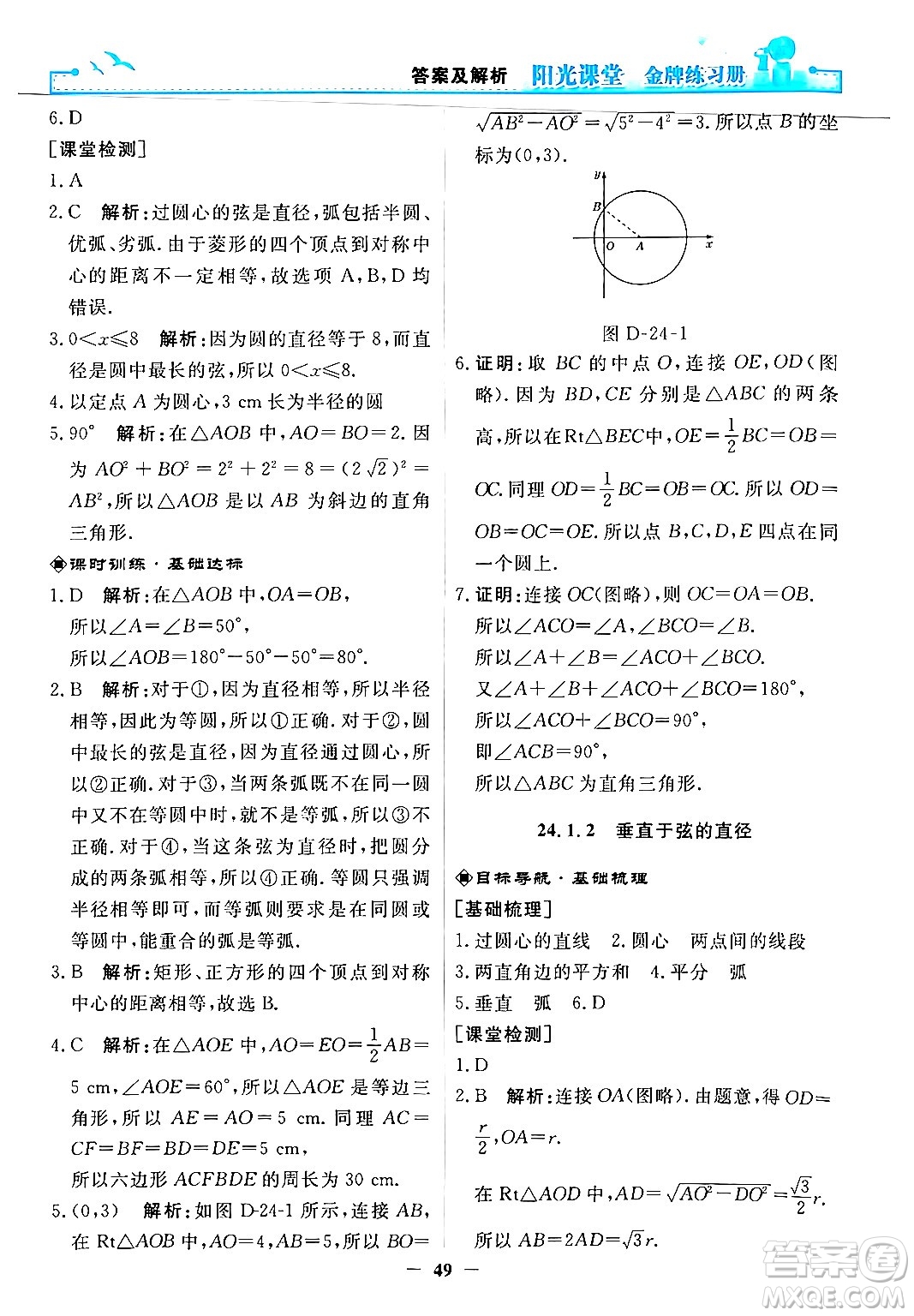 人民教育出版社2025年秋陽光課堂金牌練習(xí)冊九年級數(shù)學(xué)全一冊人教版答案