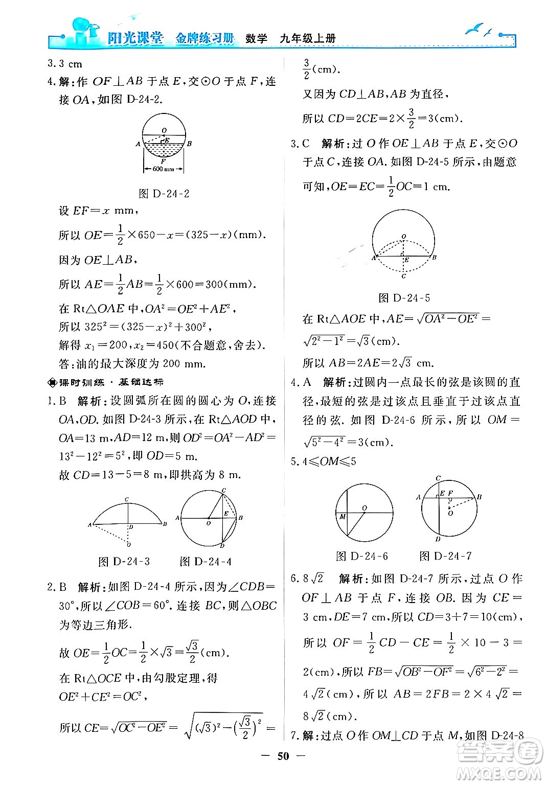 人民教育出版社2025年秋陽光課堂金牌練習(xí)冊九年級數(shù)學(xué)全一冊人教版答案