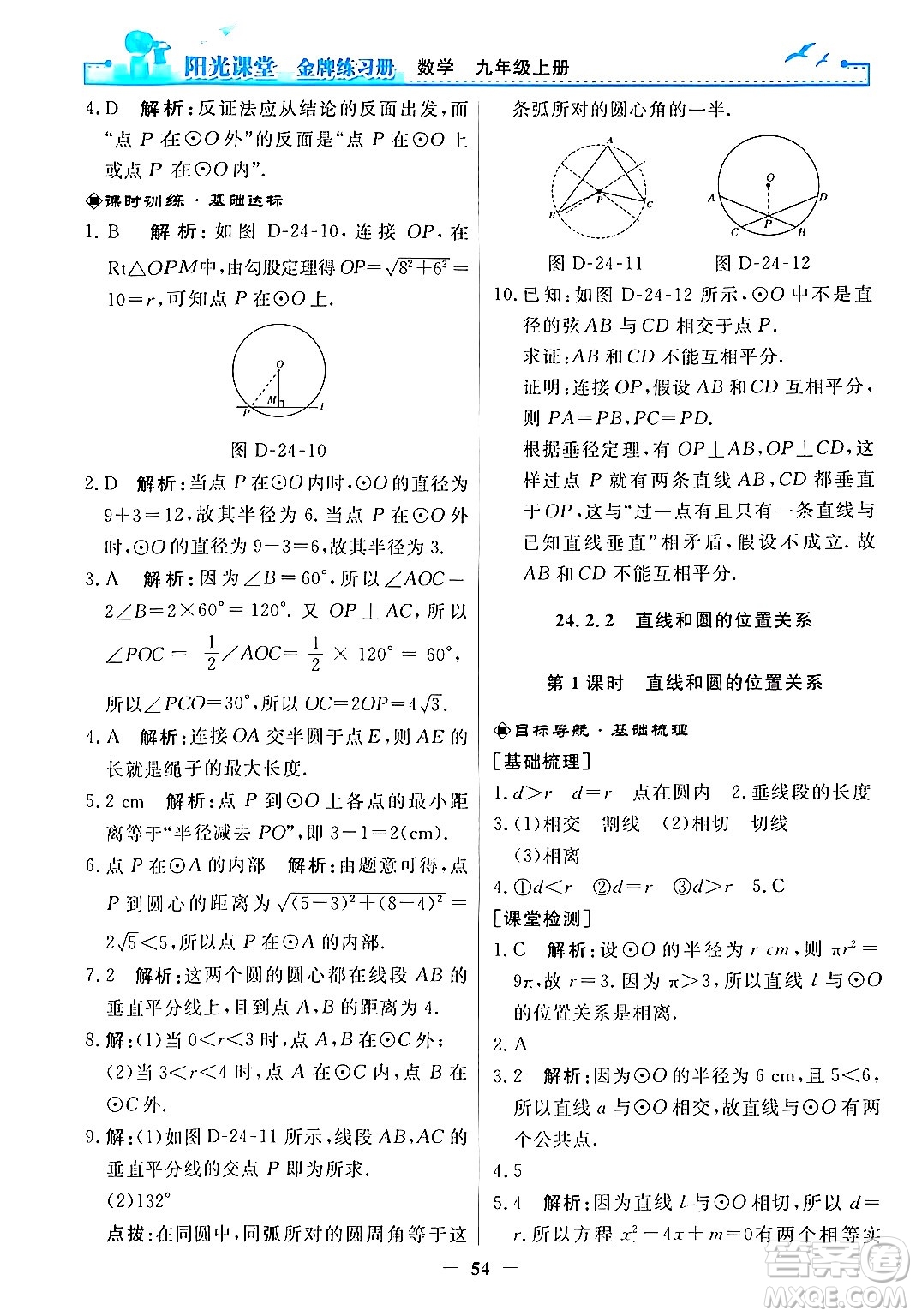 人民教育出版社2025年秋陽光課堂金牌練習(xí)冊九年級數(shù)學(xué)全一冊人教版答案