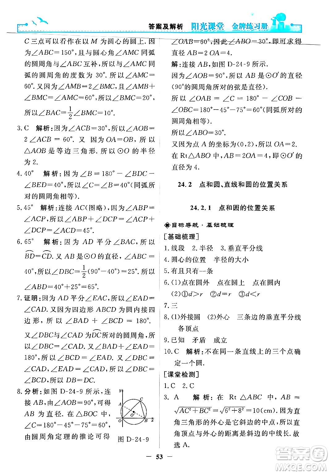 人民教育出版社2025年秋陽光課堂金牌練習(xí)冊九年級數(shù)學(xué)全一冊人教版答案