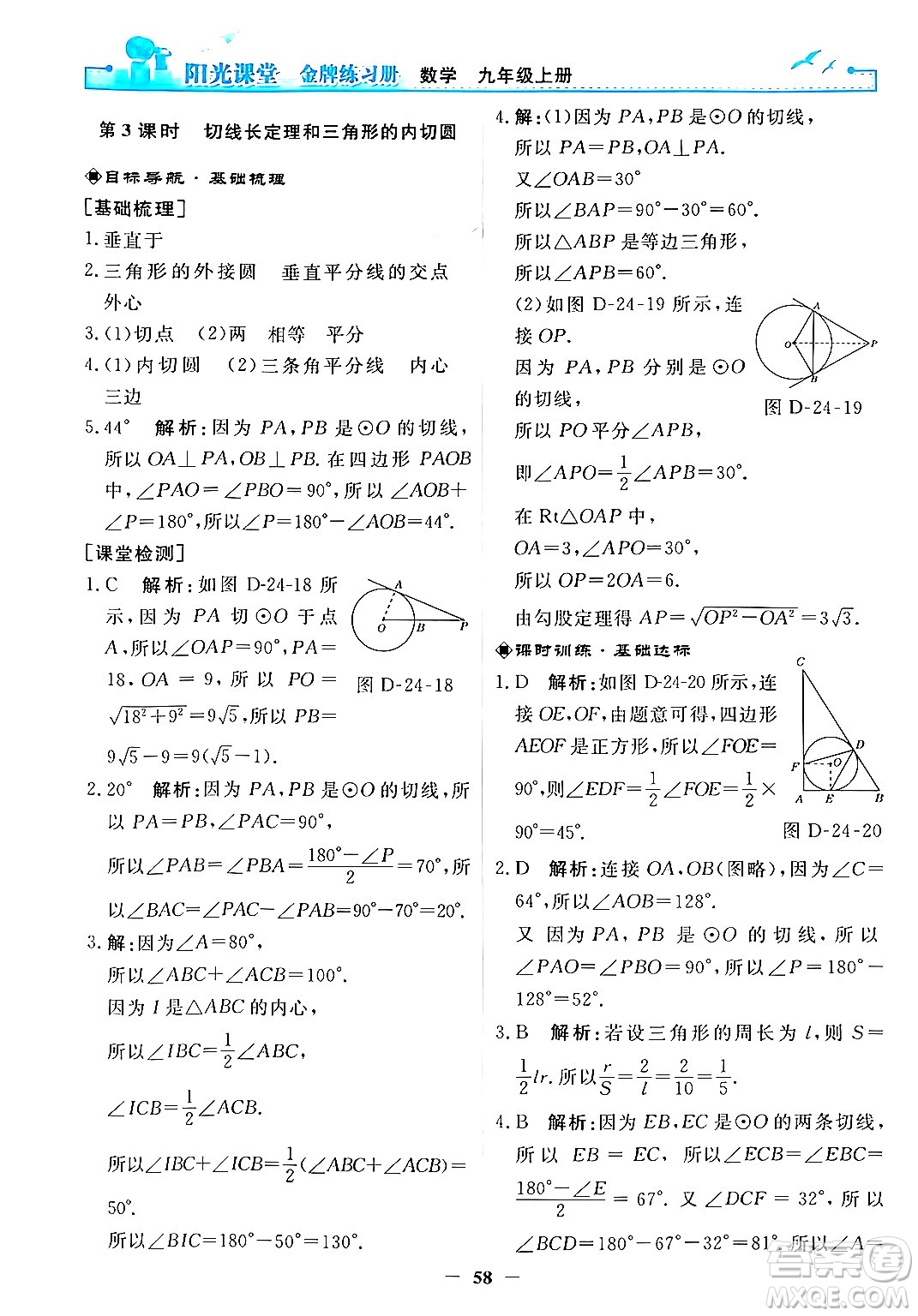 人民教育出版社2025年秋陽光課堂金牌練習(xí)冊九年級數(shù)學(xué)全一冊人教版答案