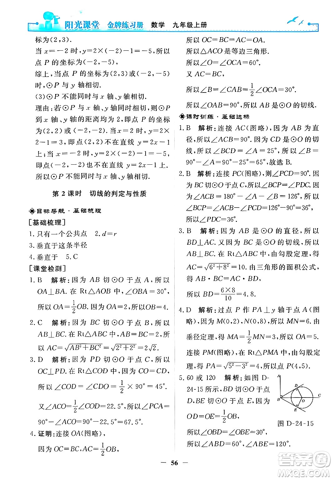 人民教育出版社2025年秋陽光課堂金牌練習(xí)冊九年級數(shù)學(xué)全一冊人教版答案