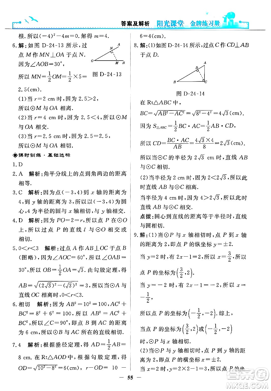 人民教育出版社2025年秋陽光課堂金牌練習(xí)冊九年級數(shù)學(xué)全一冊人教版答案