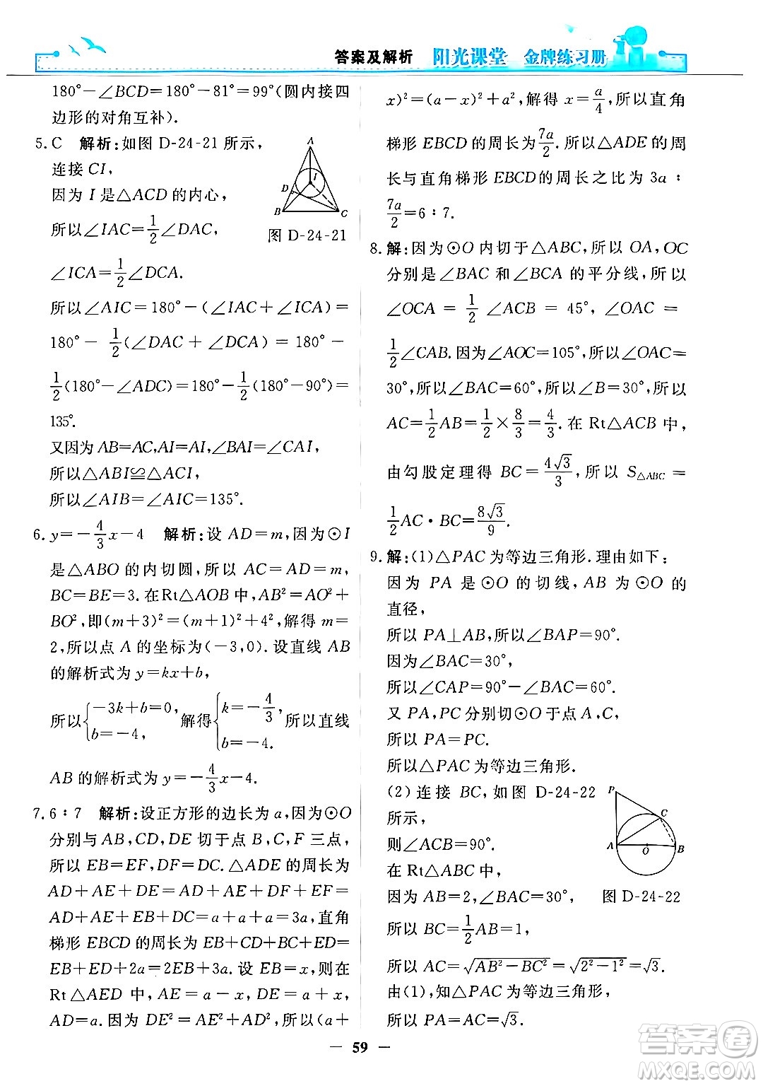 人民教育出版社2025年秋陽光課堂金牌練習(xí)冊九年級數(shù)學(xué)全一冊人教版答案