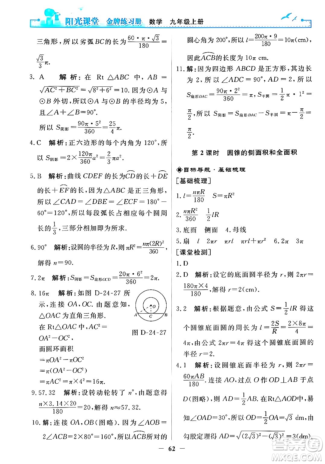 人民教育出版社2025年秋陽光課堂金牌練習(xí)冊九年級數(shù)學(xué)全一冊人教版答案