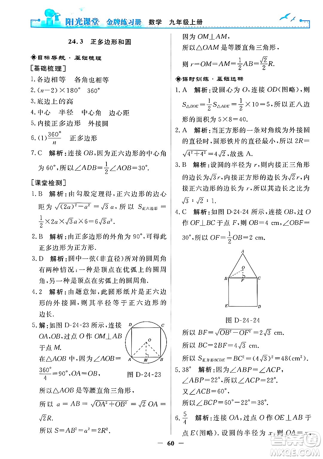 人民教育出版社2025年秋陽光課堂金牌練習(xí)冊九年級數(shù)學(xué)全一冊人教版答案