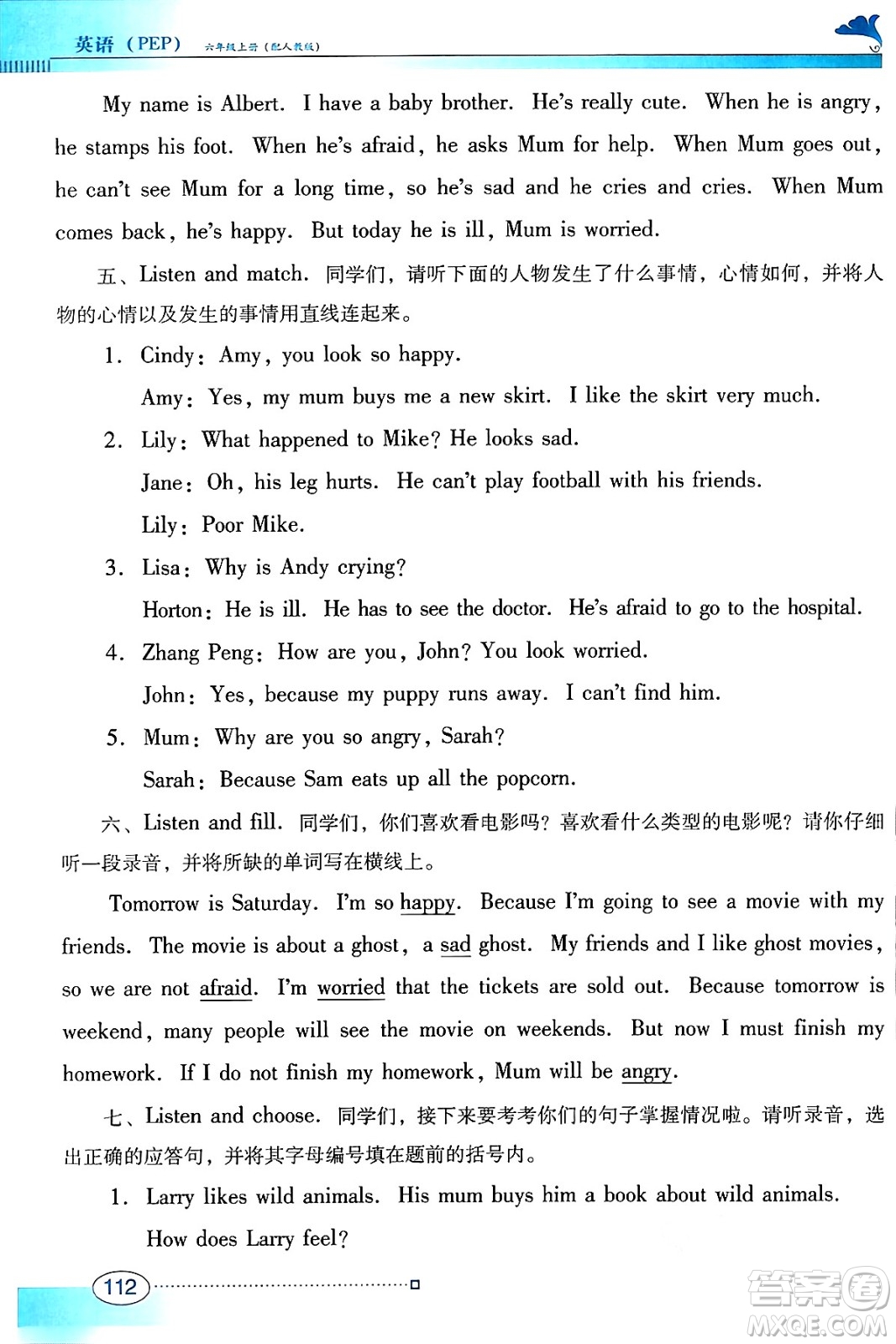 廣東教育出版社2024年秋南方新課堂金牌學(xué)案六年級英語上冊人教PEP版答案