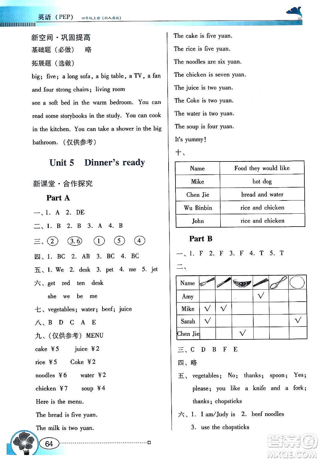 廣東教育出版社2024年秋南方新課堂金牌學(xué)案四年級(jí)英語上冊(cè)人教PEP版答案